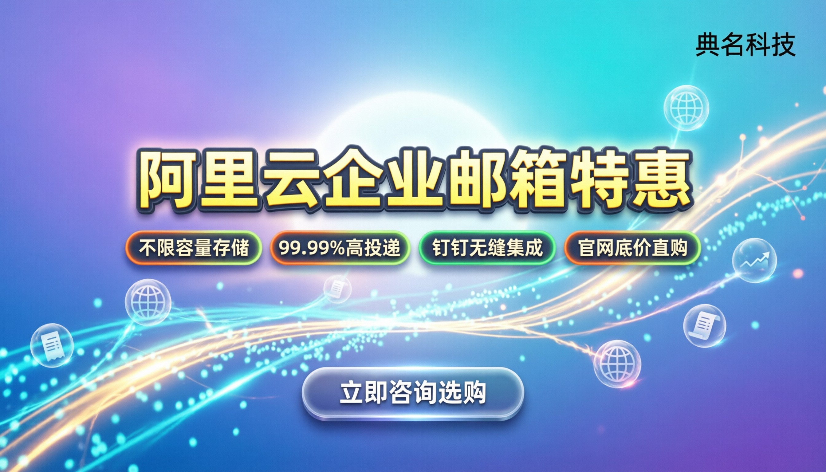 扬州阿里云企业邮箱价格：官网直购还是找代理更划算？