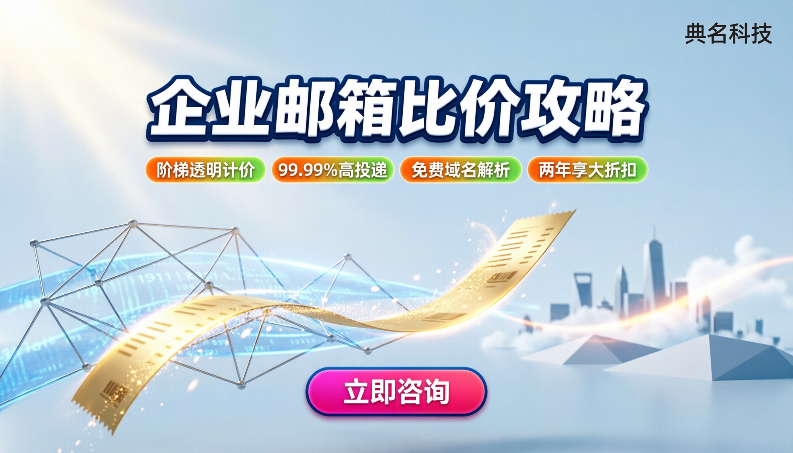 阿里云腾讯企业邮箱价格对比：今年怎么选最划算？