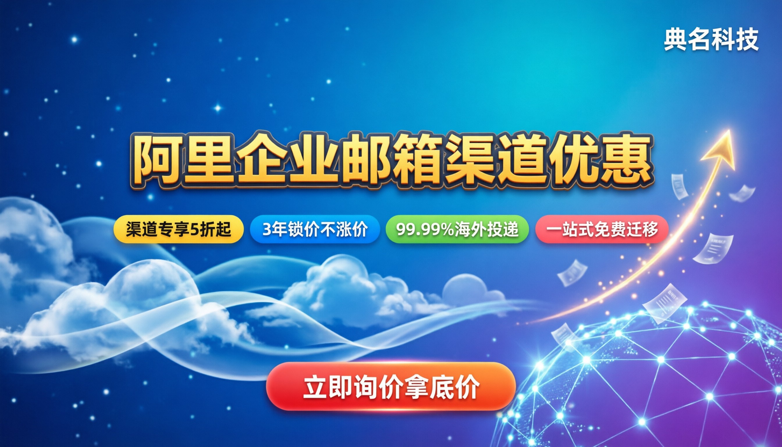 阿里企业邮箱渠道优惠价：怎么买最划算？