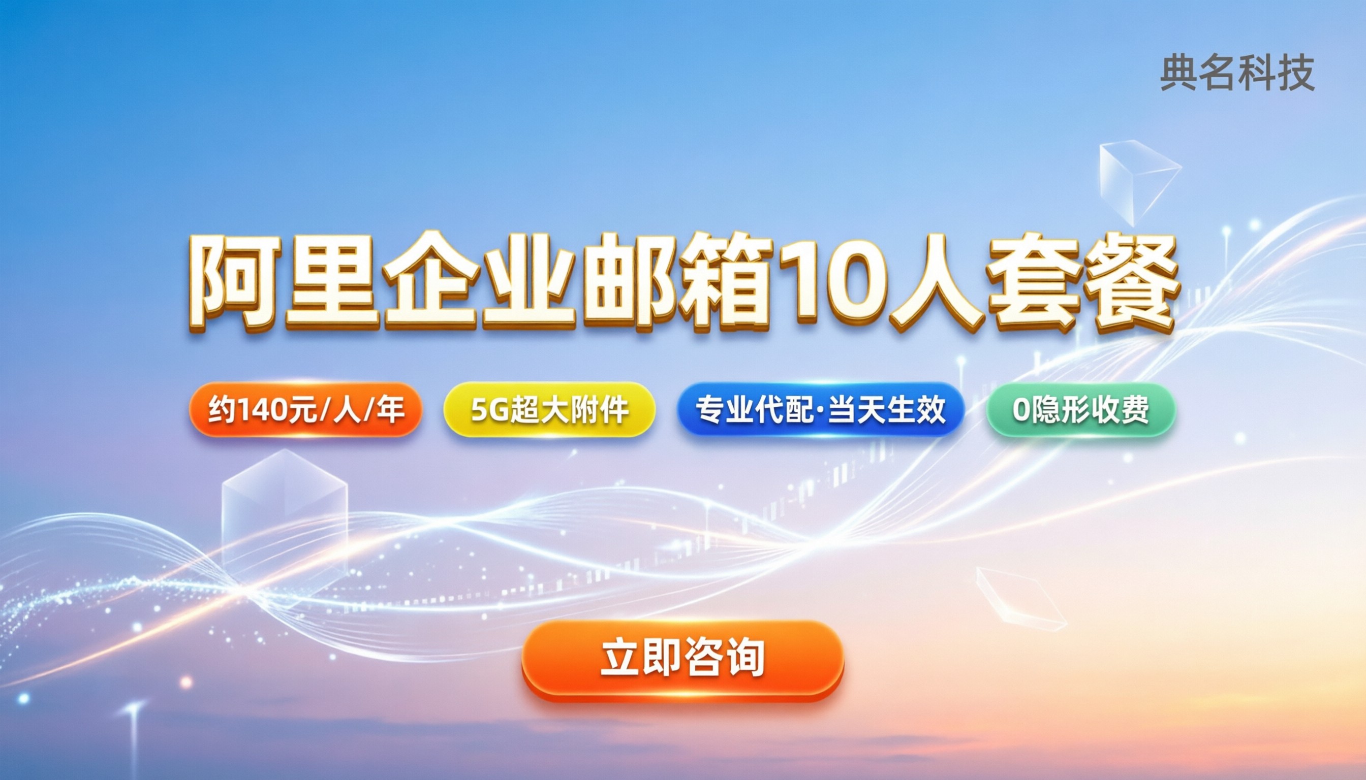 阿里企业邮箱10用户套餐价格：今年怎么买最划算？