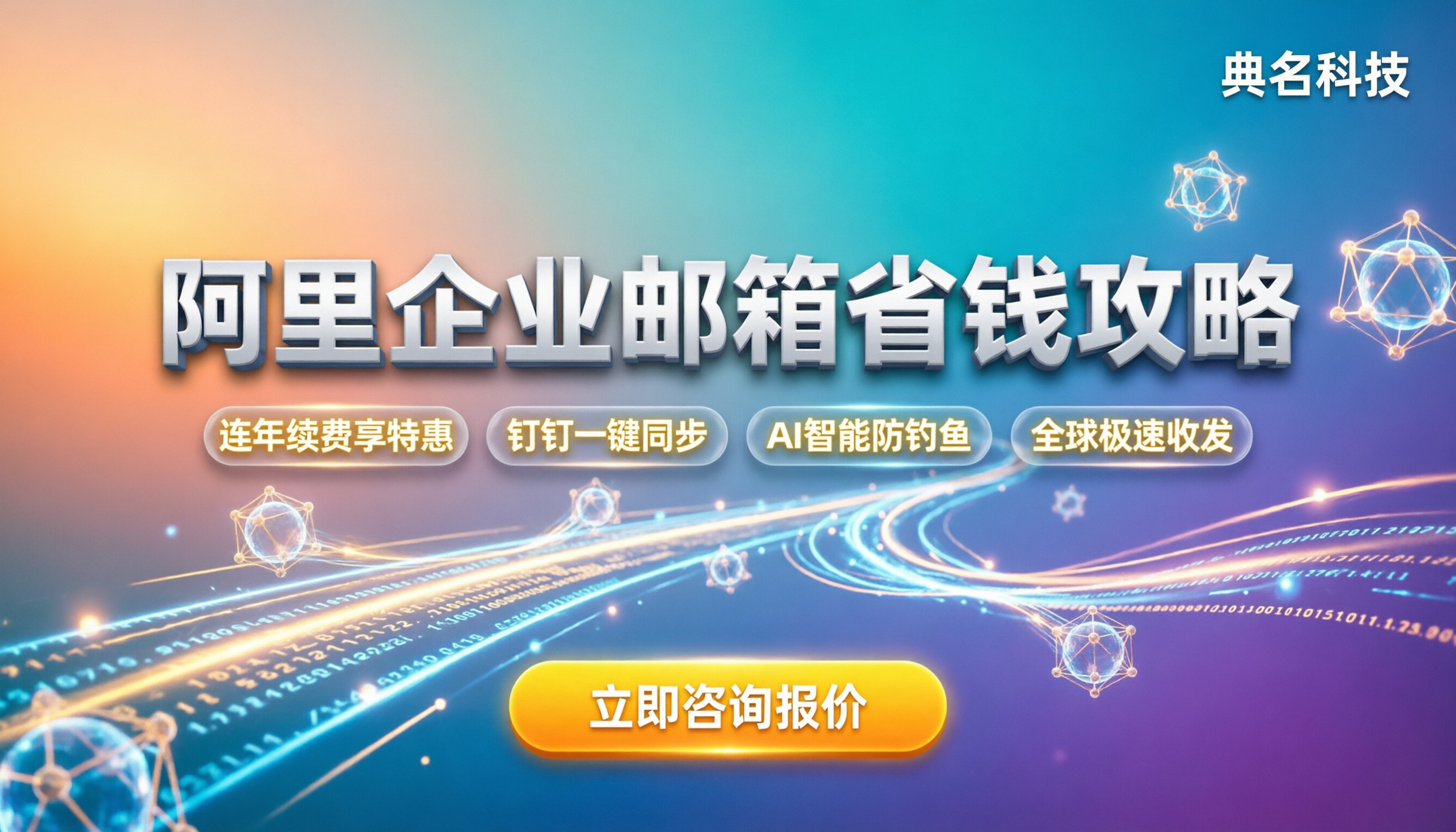 阿里企业邮箱最新收费：怎么买更划算？