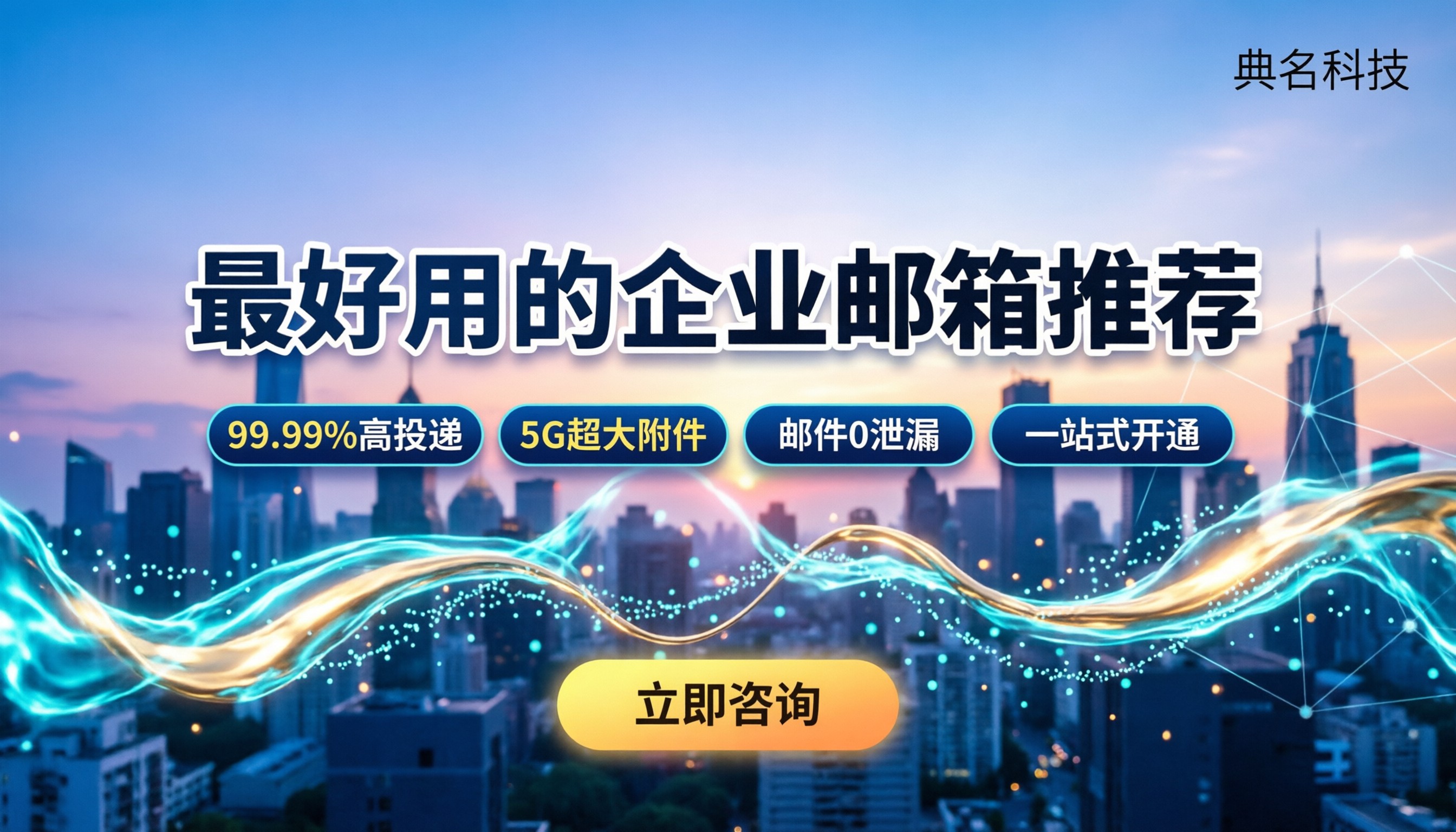 最好用的企业邮箱推荐:今年选哪家最划算?