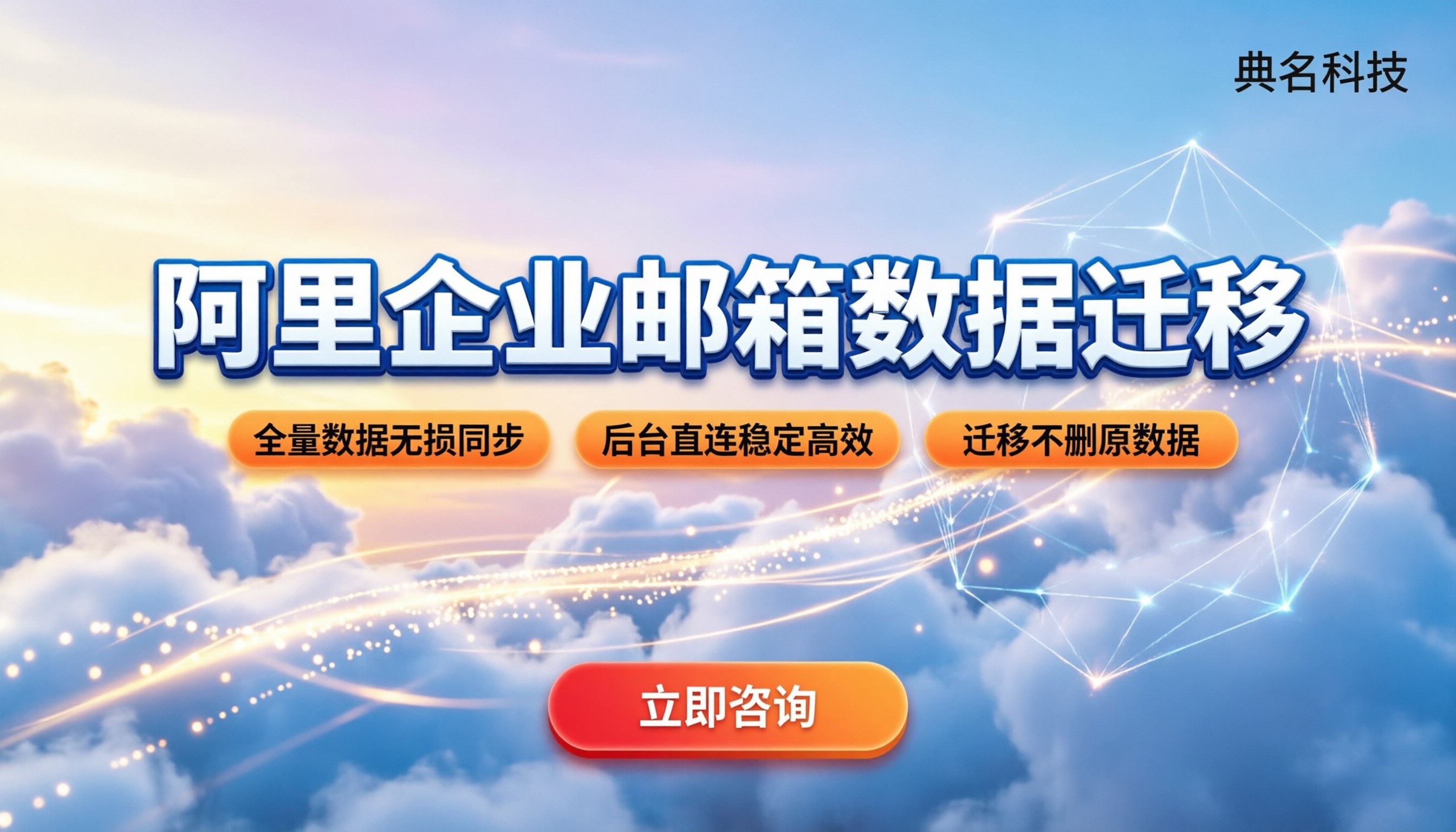 阿里企业邮箱如何迁移数据：最新搬家教程与避坑指南