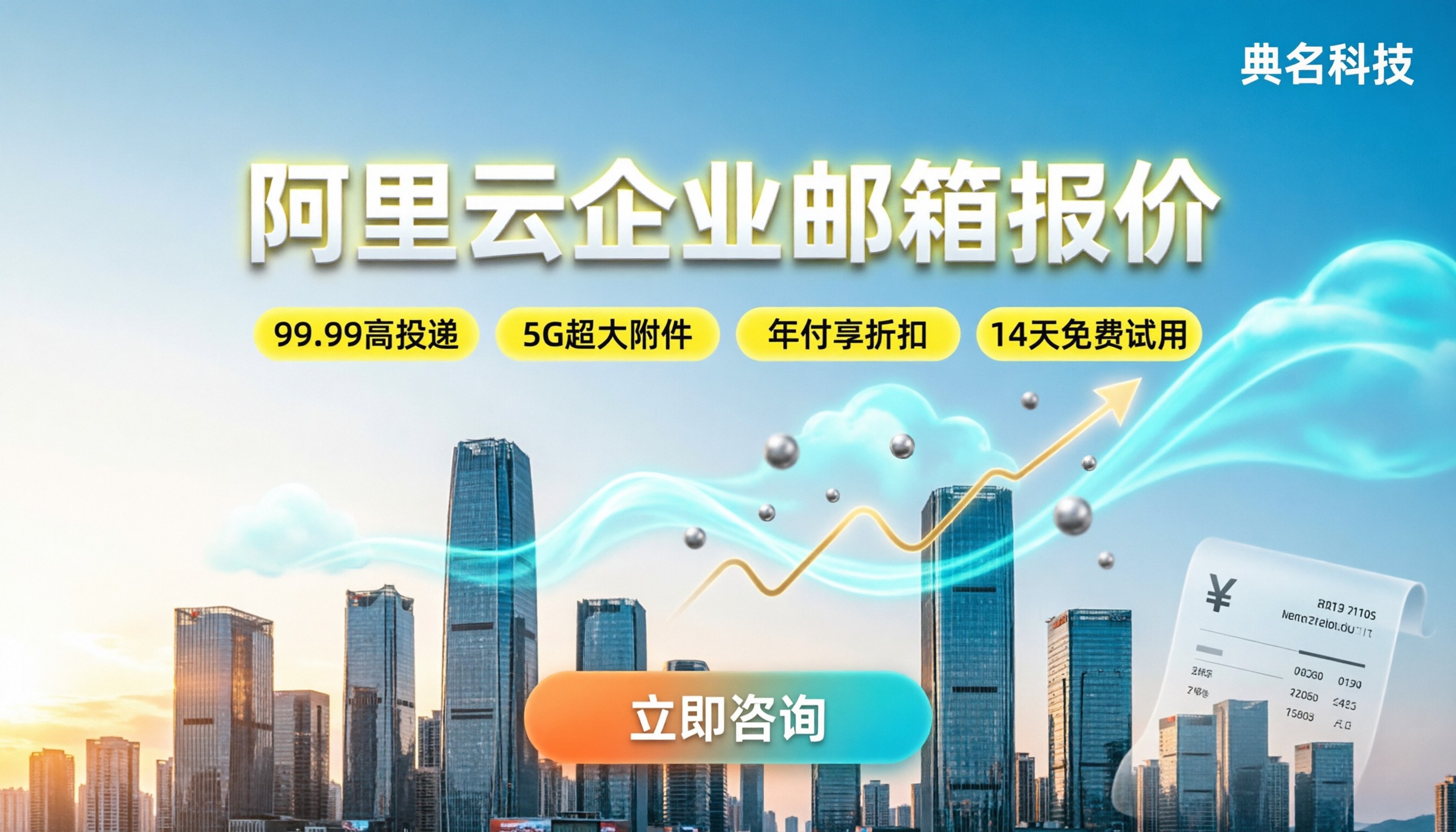 北京阿里云邮箱价格:最新报价与避坑指南