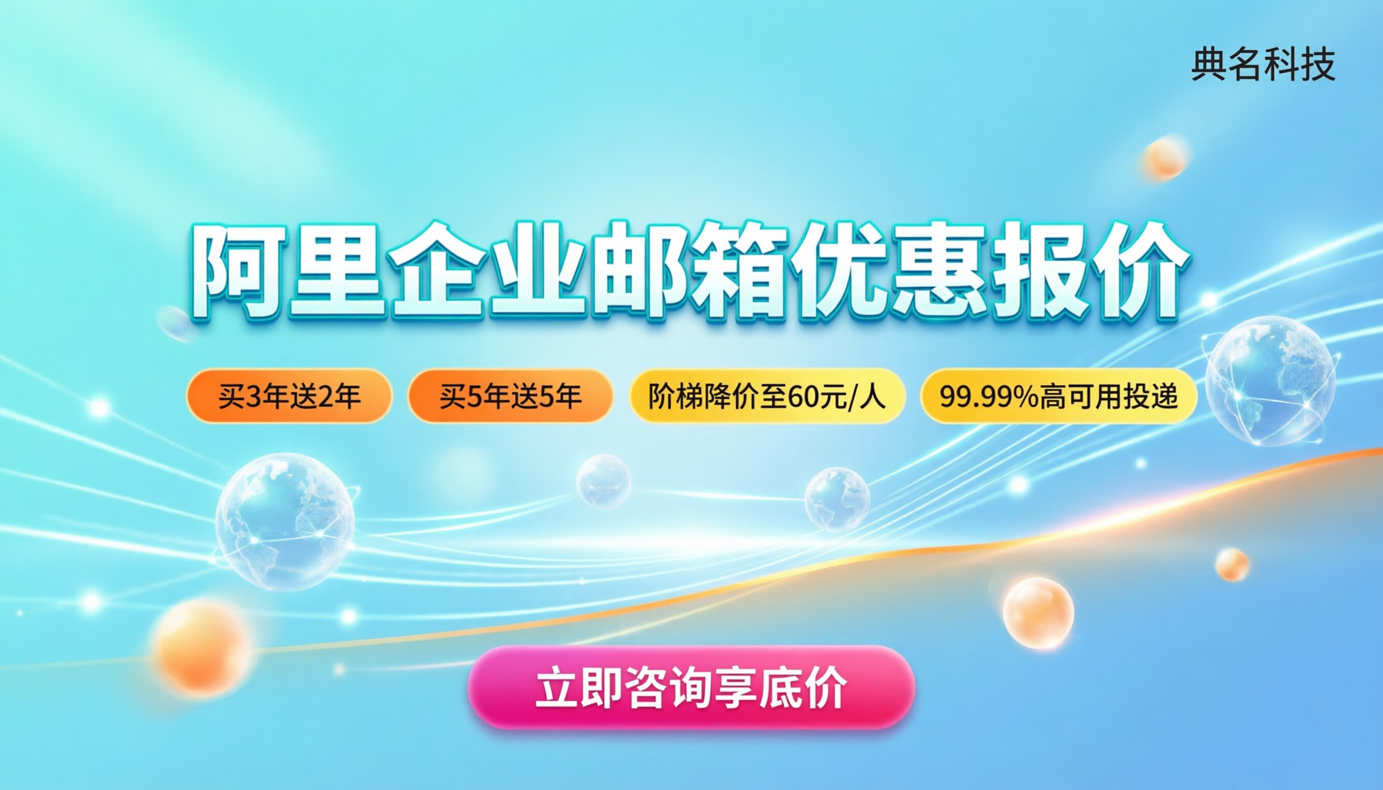 阿里企业邮箱标准版、集团版价格：官方报价与优惠怎么算