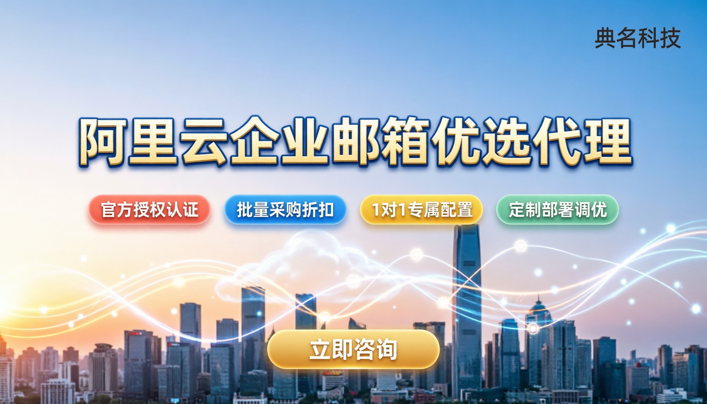 阿里云企业邮箱代理商：怎么挑最靠谱？