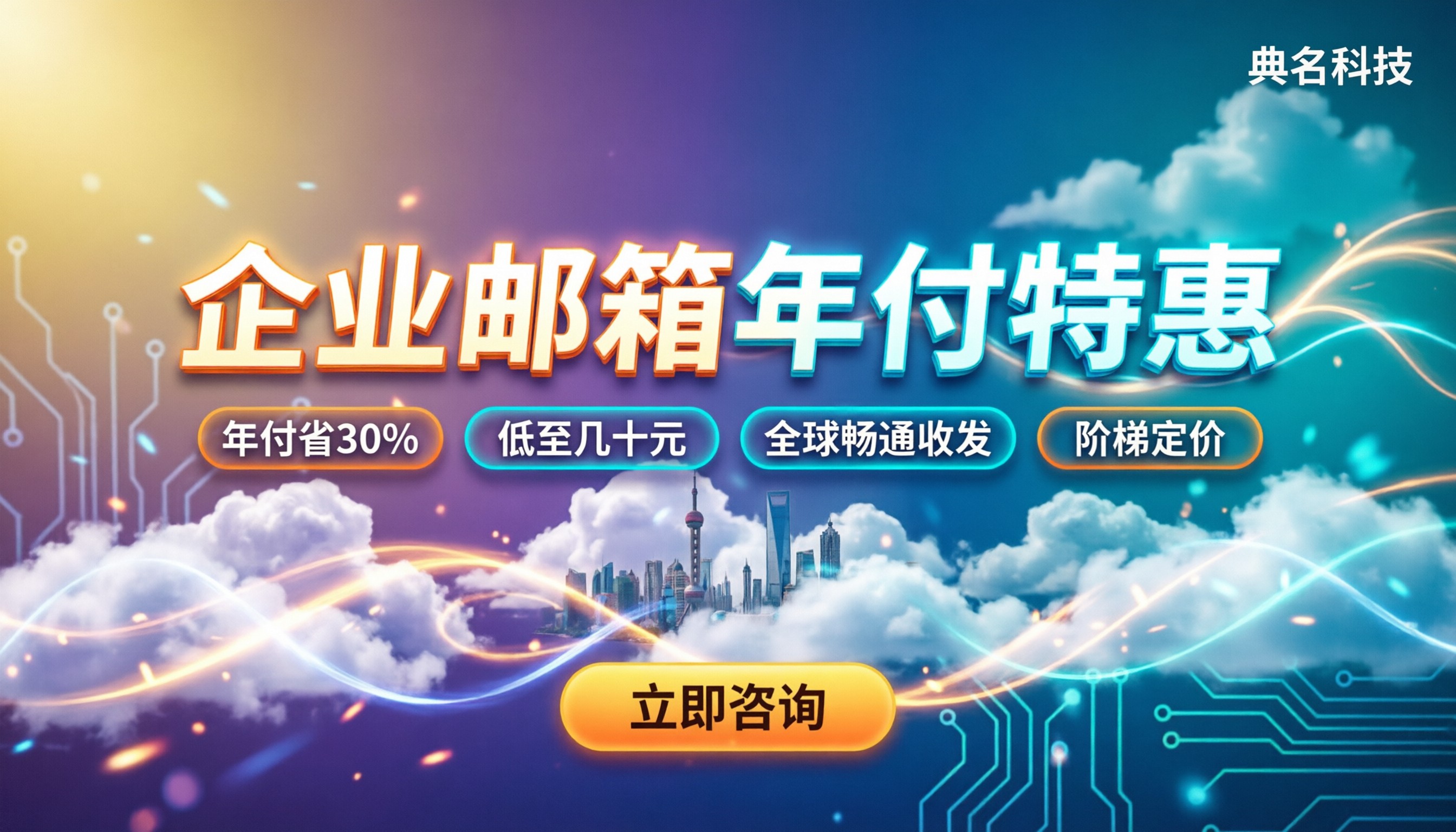 申请企业邮箱的价格：新手怎么买才不踩坑？