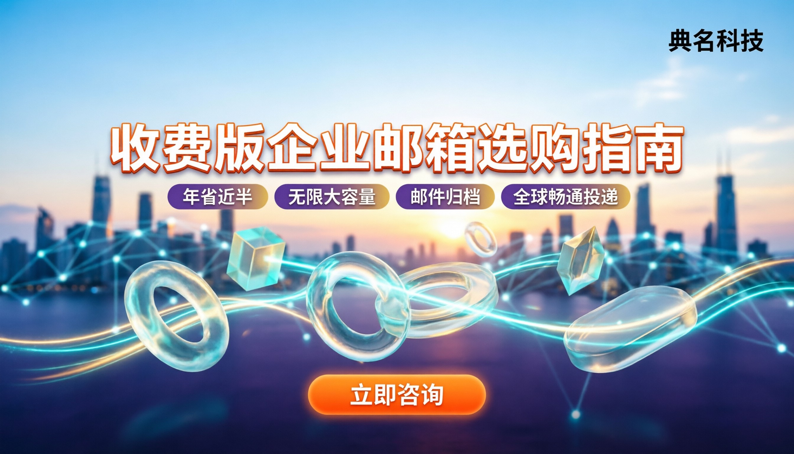 收费版企业邮箱怎么选：最新报价与避坑指南