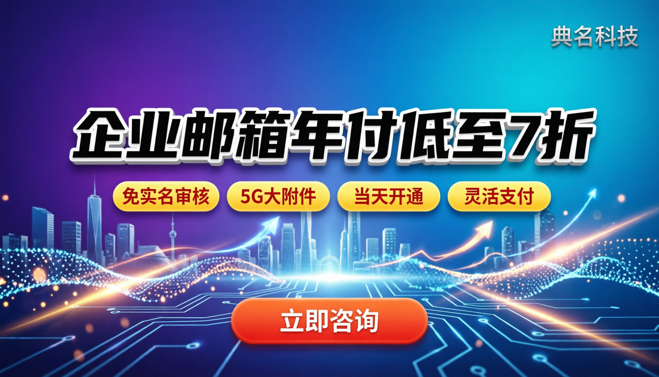 企业邮箱价格区间：按年买还是按月更划算？