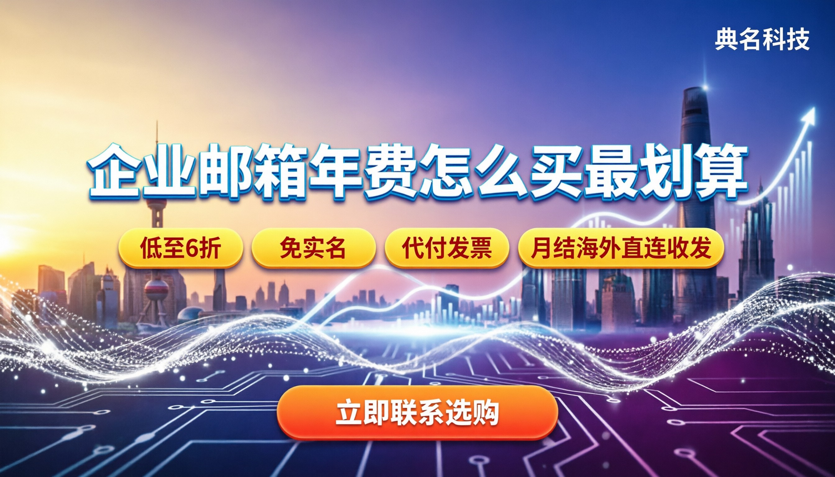 企业邮箱价格怎么样：年费多少怎么买最划算