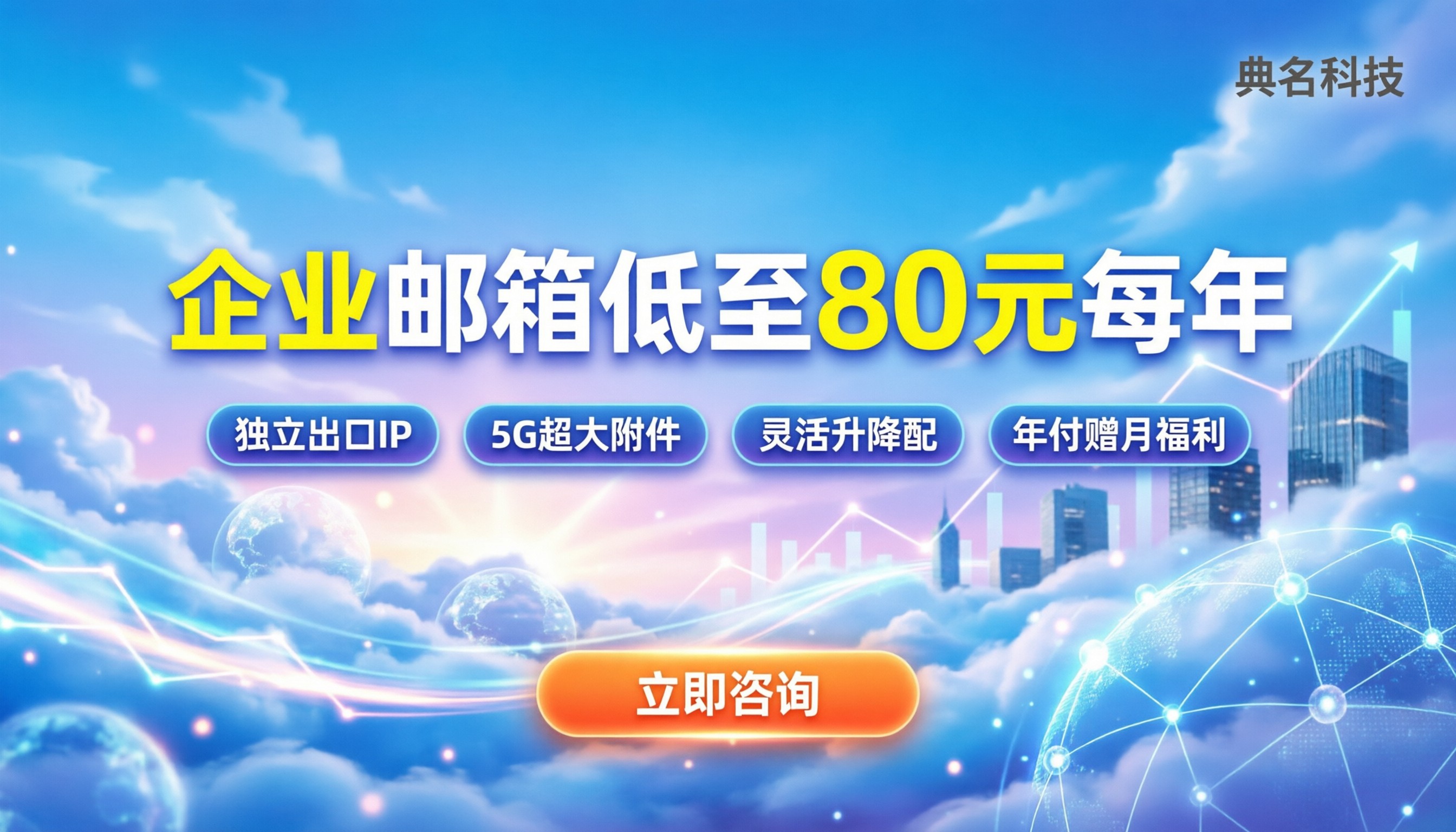 企业邮箱申请收费吗：最新价格区间与避坑指南
