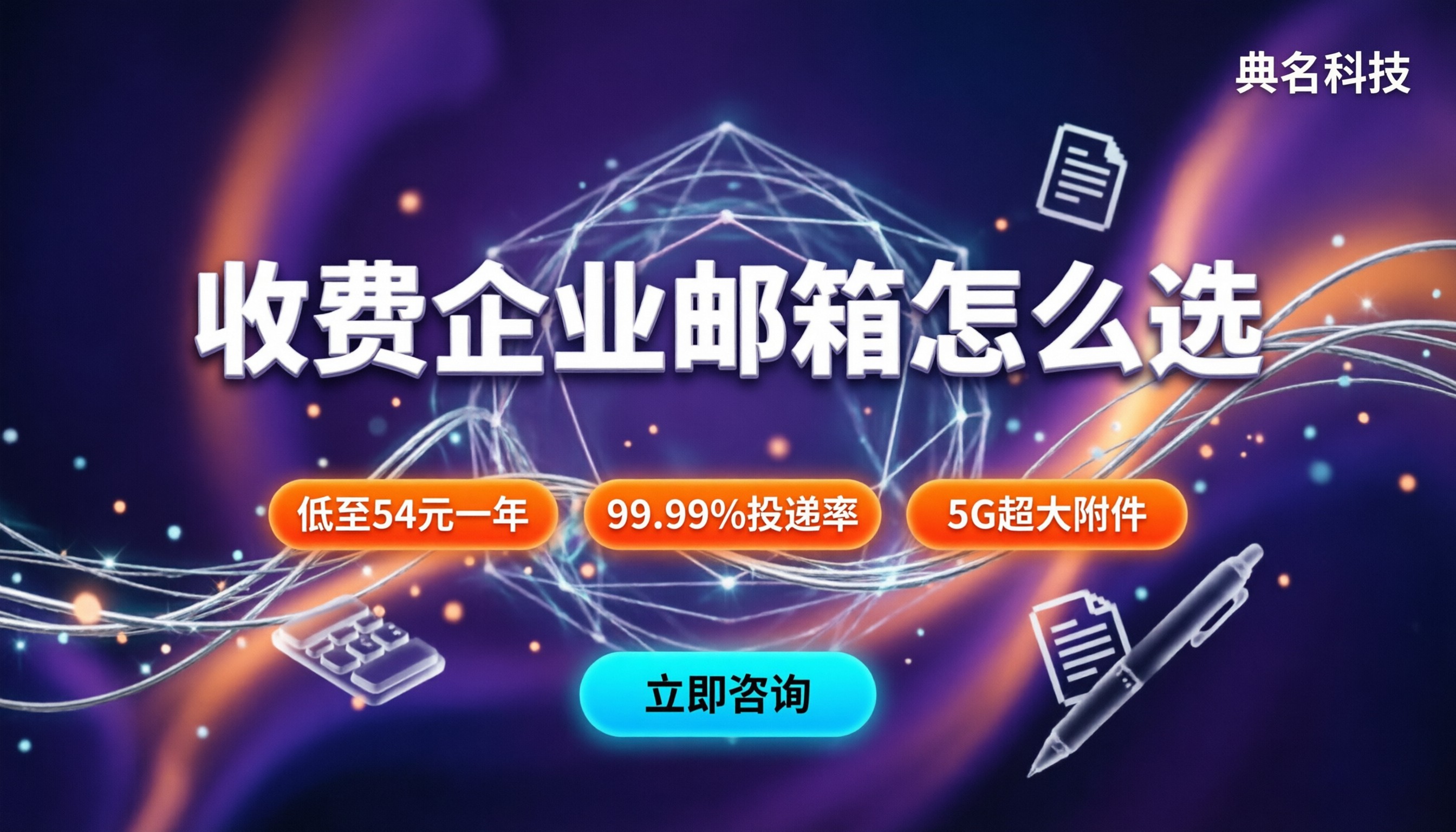 开通收费企业邮箱怎么注册？今年怎么选服务商更划算