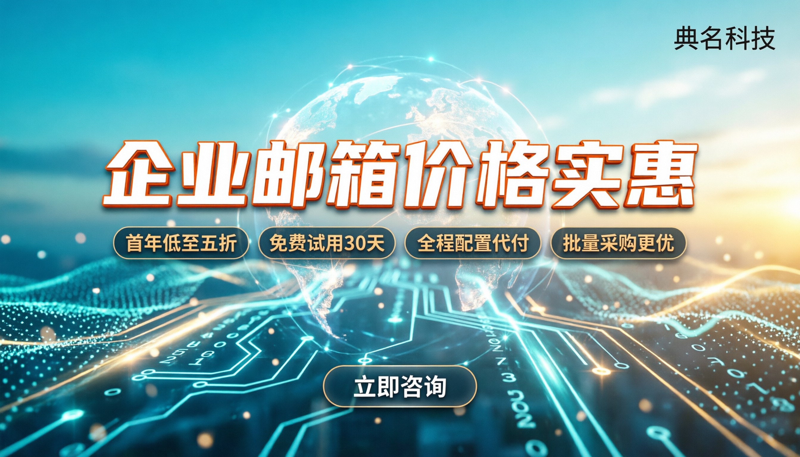 企业邮箱价格实惠：怎么选才不踩坑？