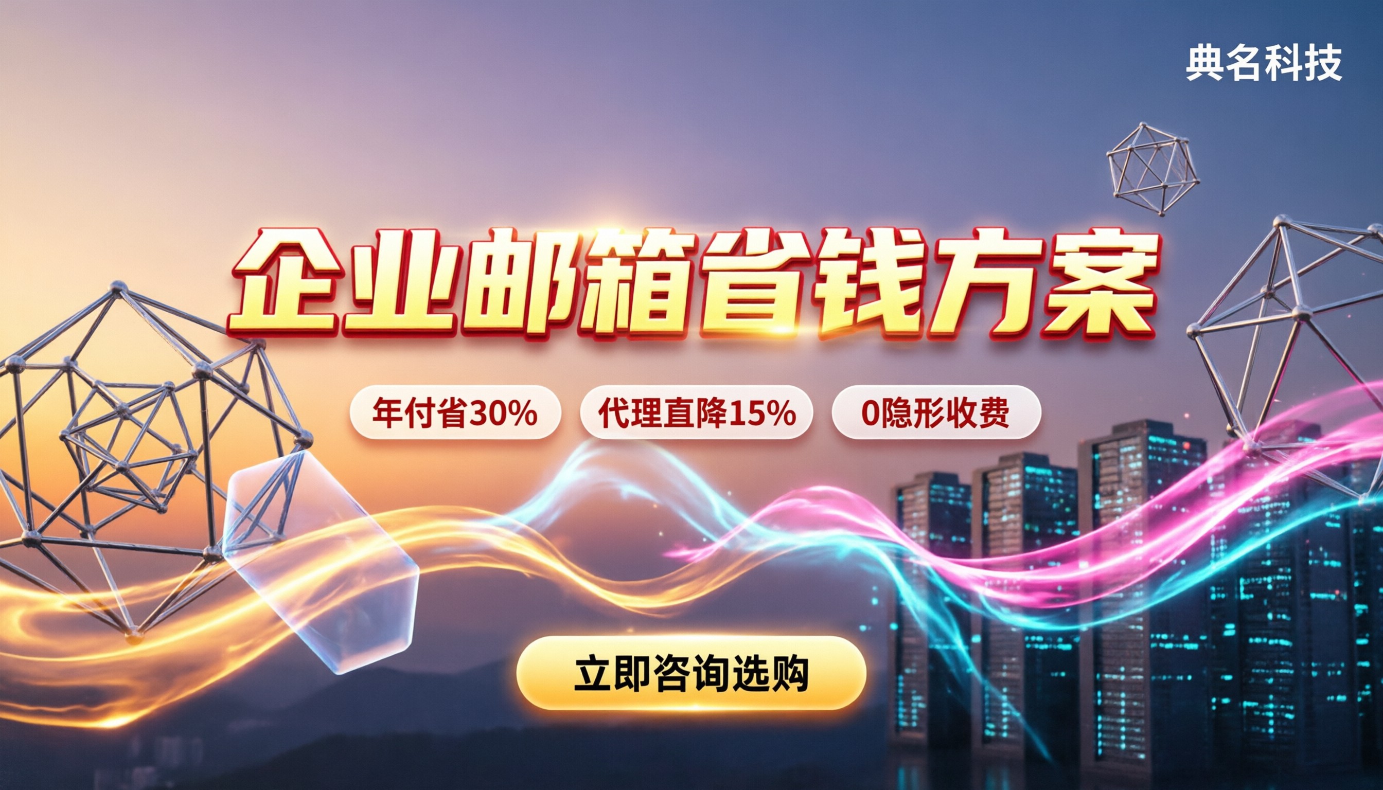 企业邮箱都要收费吗：最新价格与省钱方案