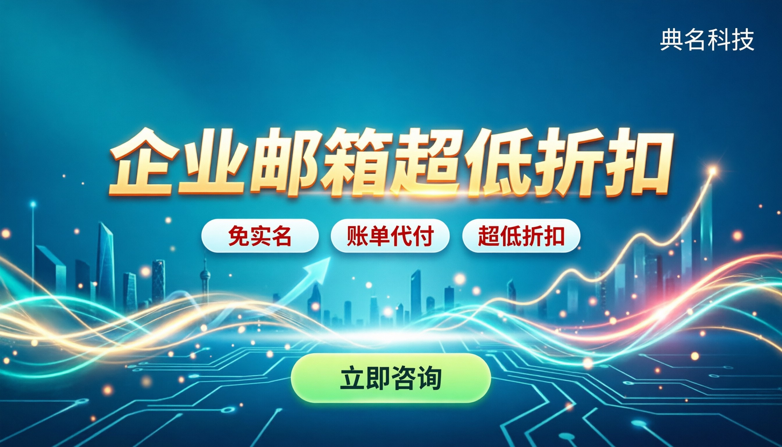 企业邮箱价格贵：今年续费到底多交多少冤枉钱？