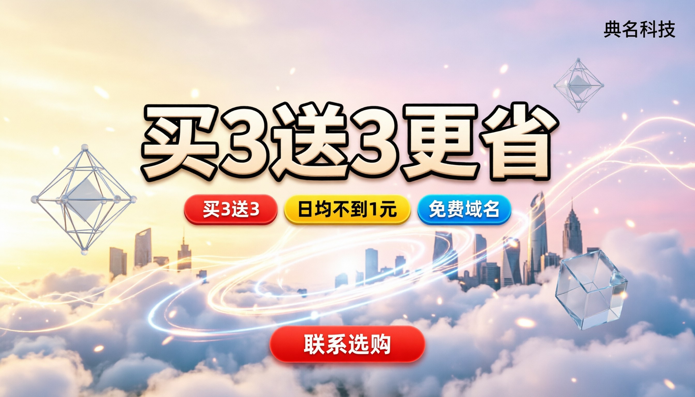 阿里云企业邮箱50人价格：买3送3怎么算更省