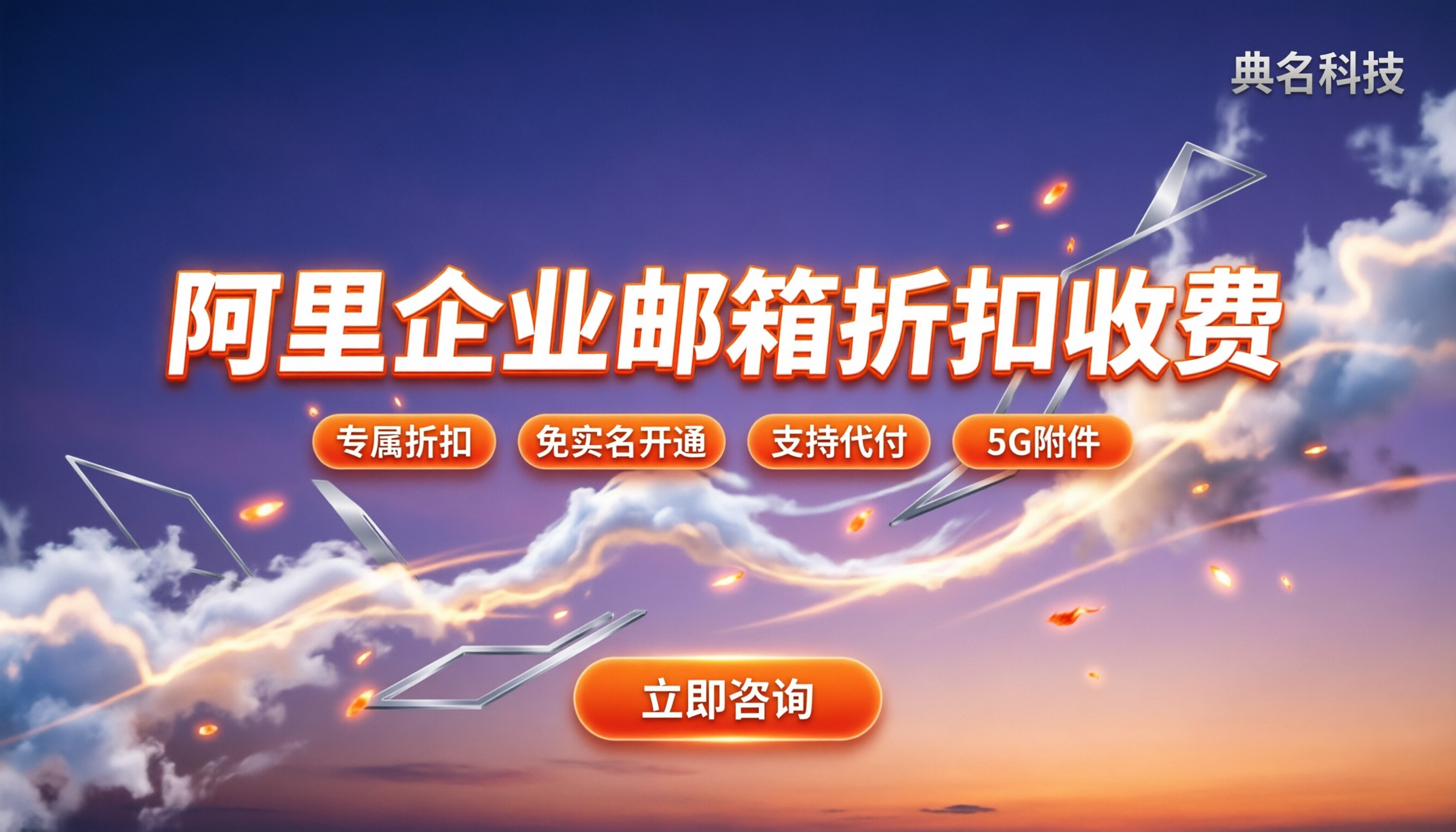 阿里企业邮箱折扣收费:新用户怎么买最划算?