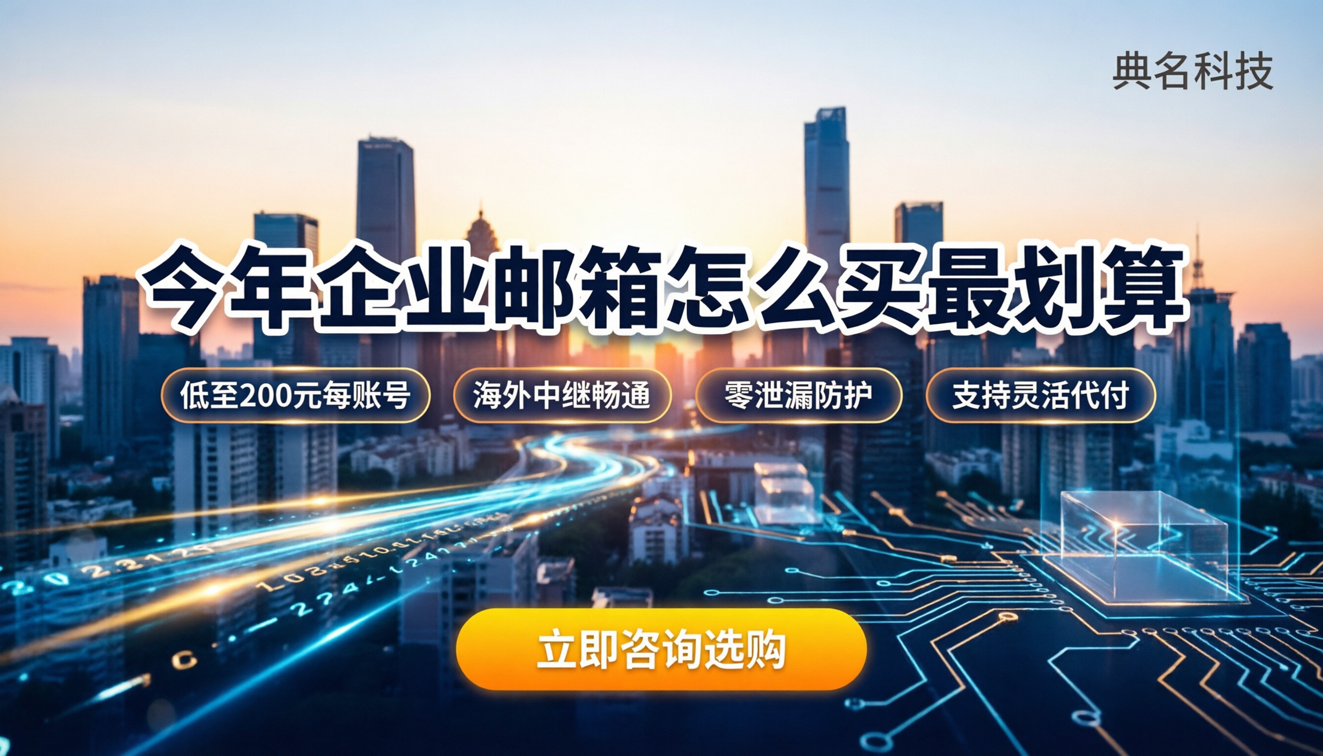 企业邮箱50用户价格：今年怎么买最划算？