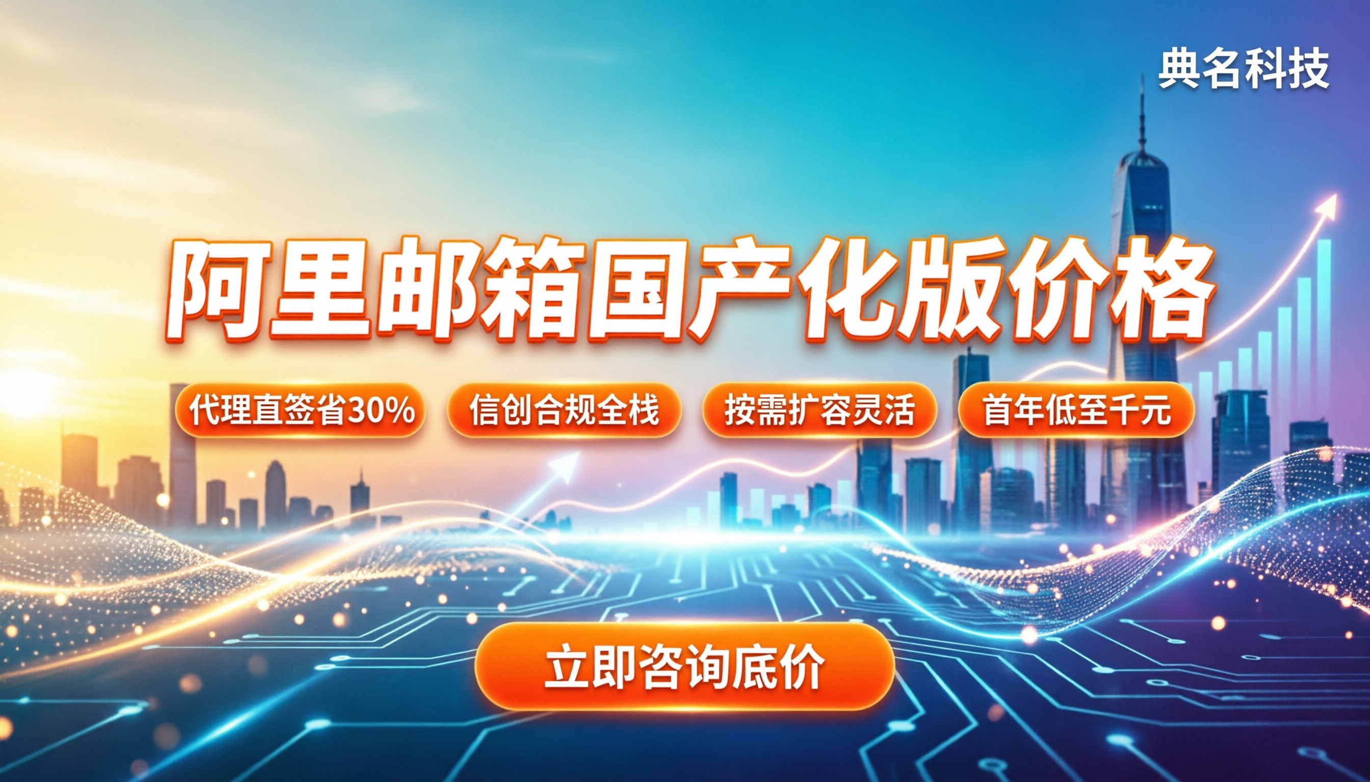 阿里邮箱国产化版价格：怎么买不踩坑