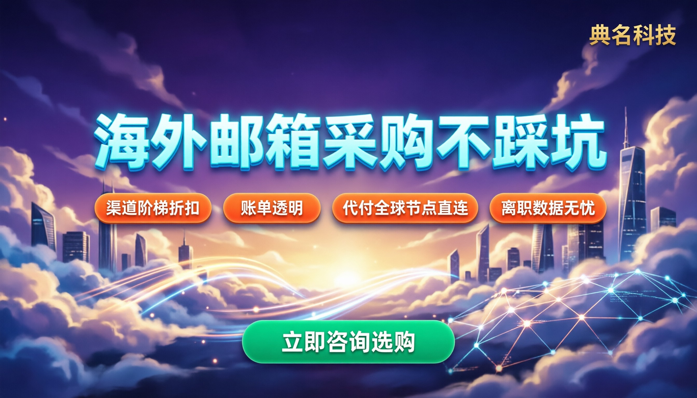 阿里企业邮箱海外收发收费：怎么买不踩坑