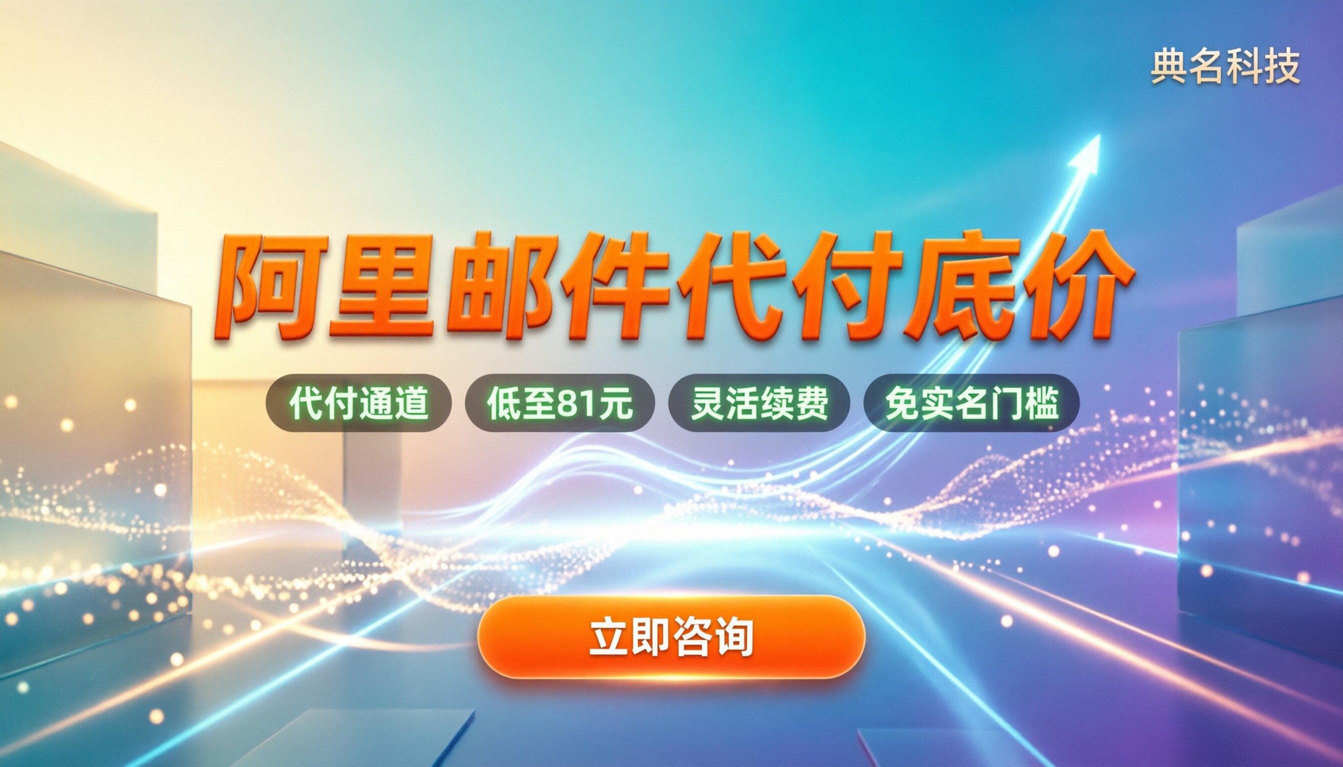 阿里邮件推送怎么收费：月付续费哪家最划算？