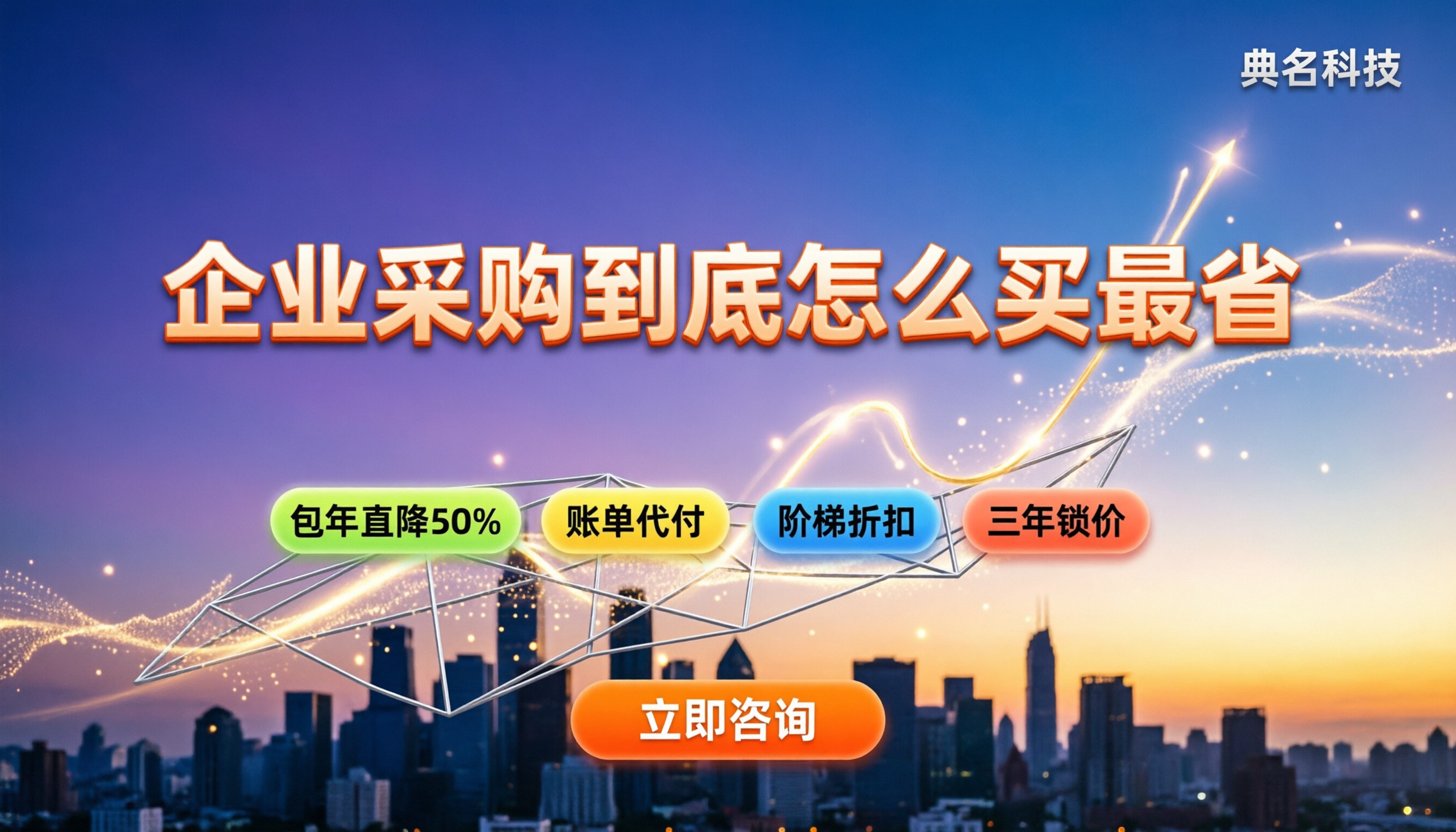 阿里标准版官网报价：企业采购到底怎么买最省？