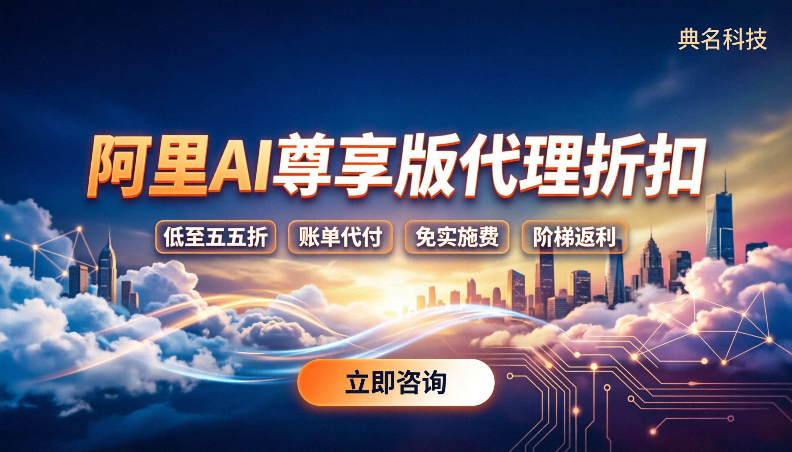 阿里AI尊享版代理折扣：今年怎么拿最低价
