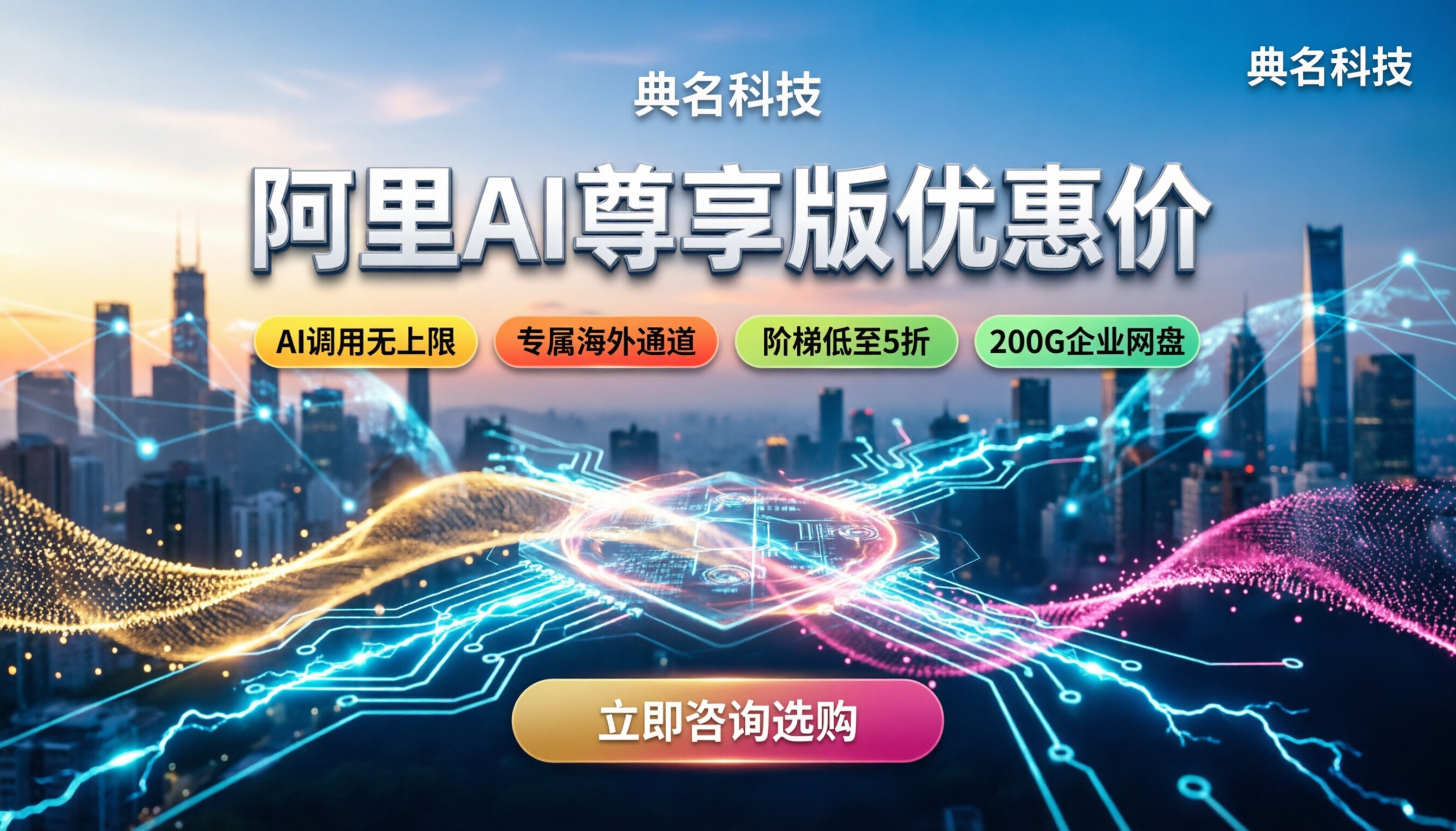 阿里AI尊享版优惠价:最新折扣解析与选购指南