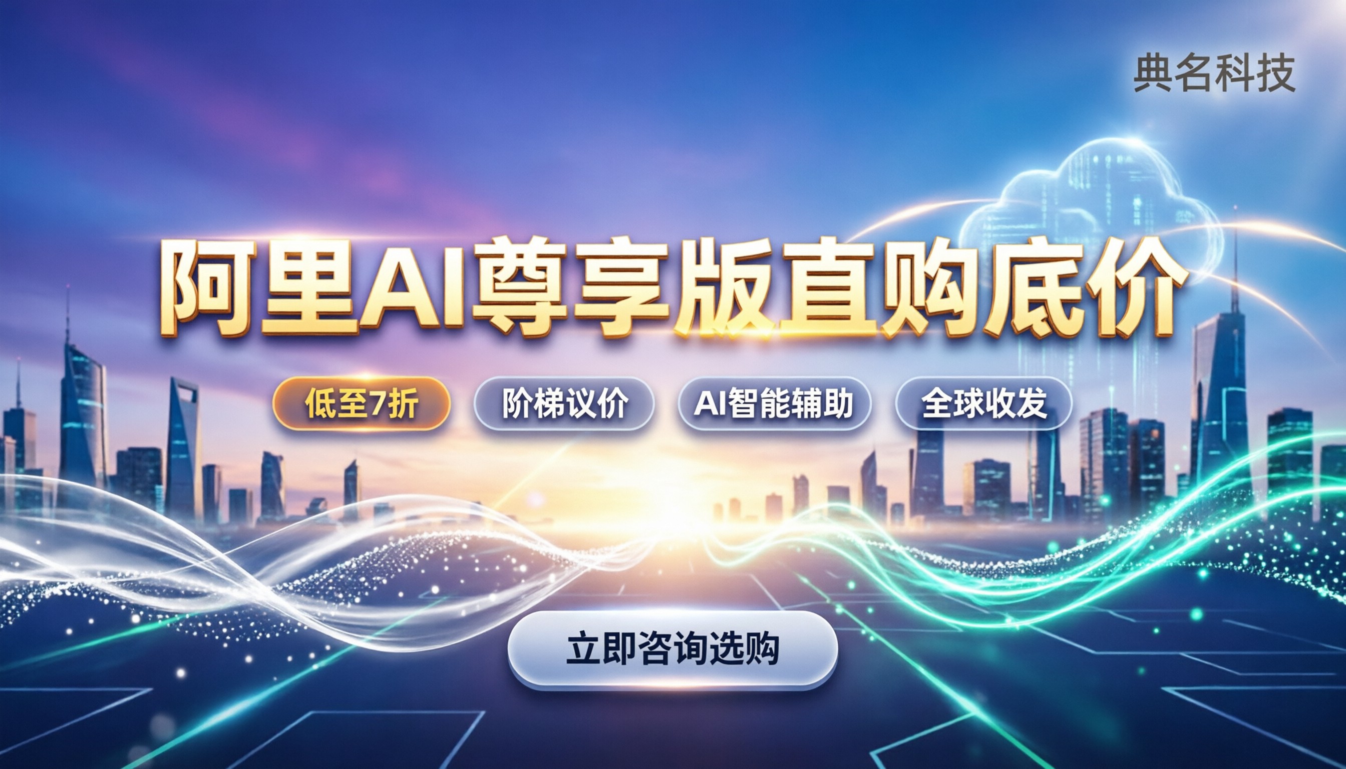 阿里AI尊享版300账号报价:今年怎么买最划算