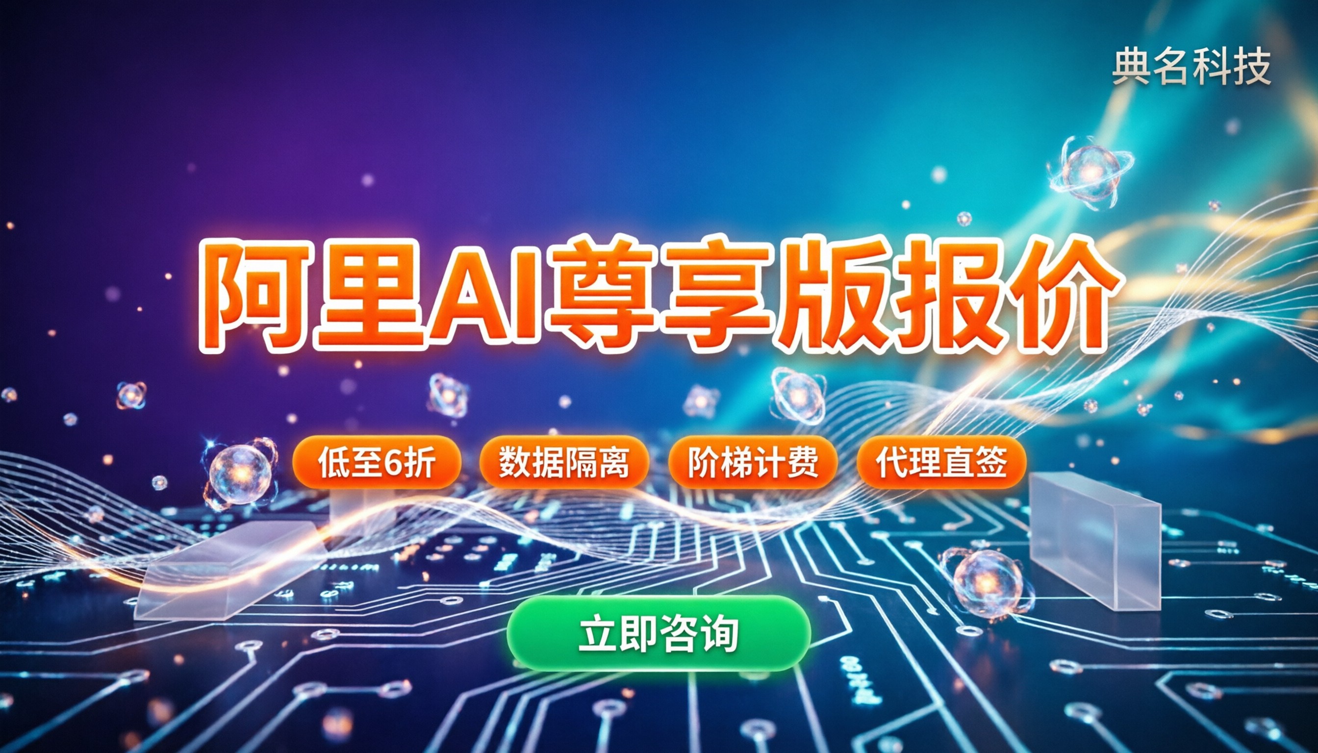 阿里AI尊享版500账号报价:怎么买最划算