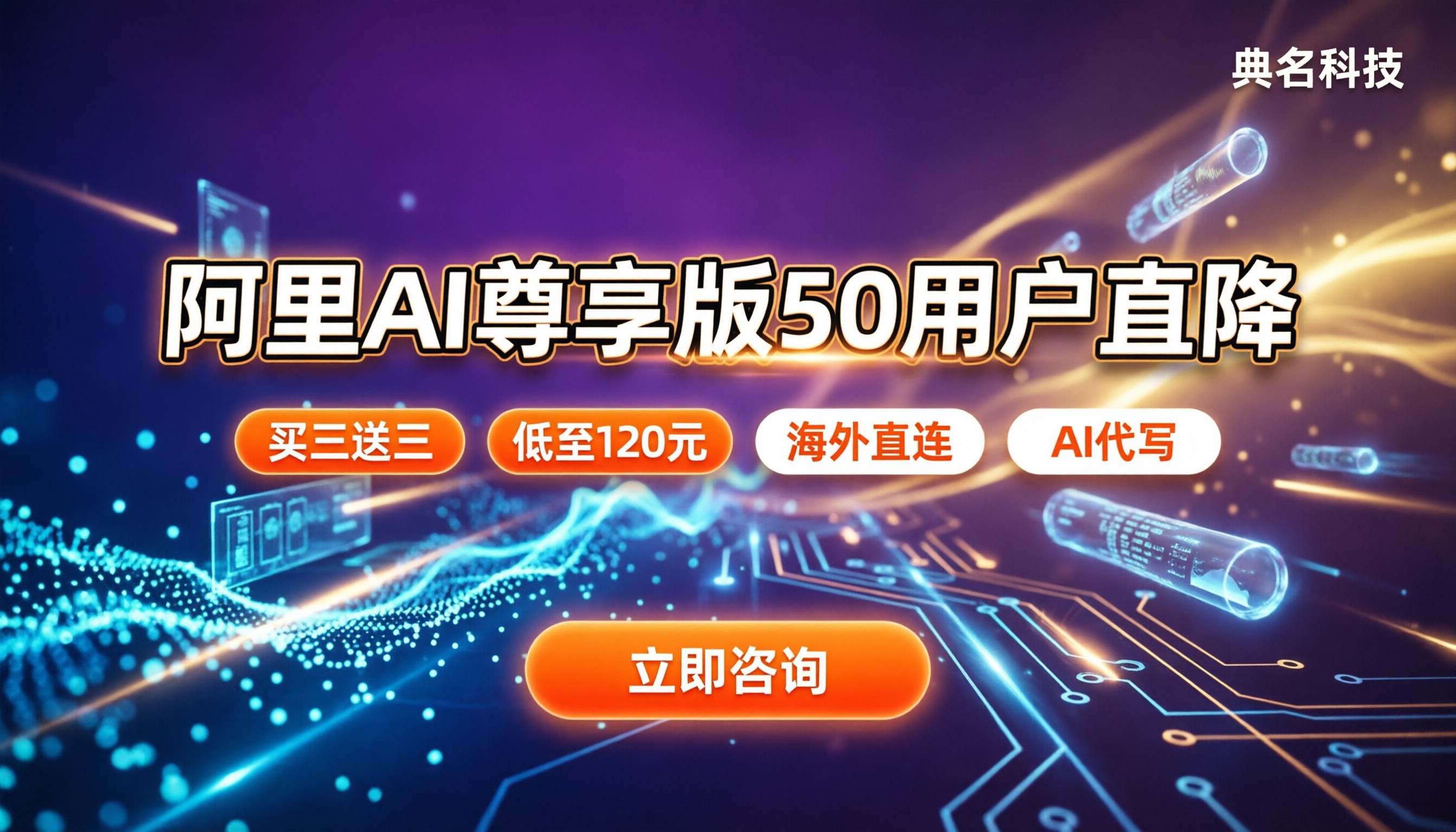 阿里AI尊享版50用户价格：怎么买能省下一大半