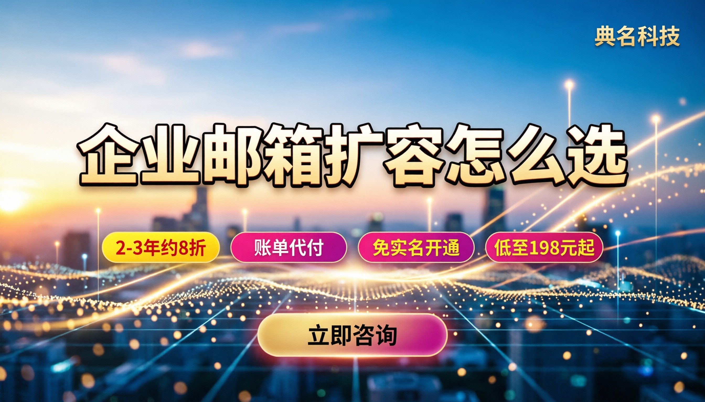 企业邮箱增加账号费用：今年扩容怎么选最划算？