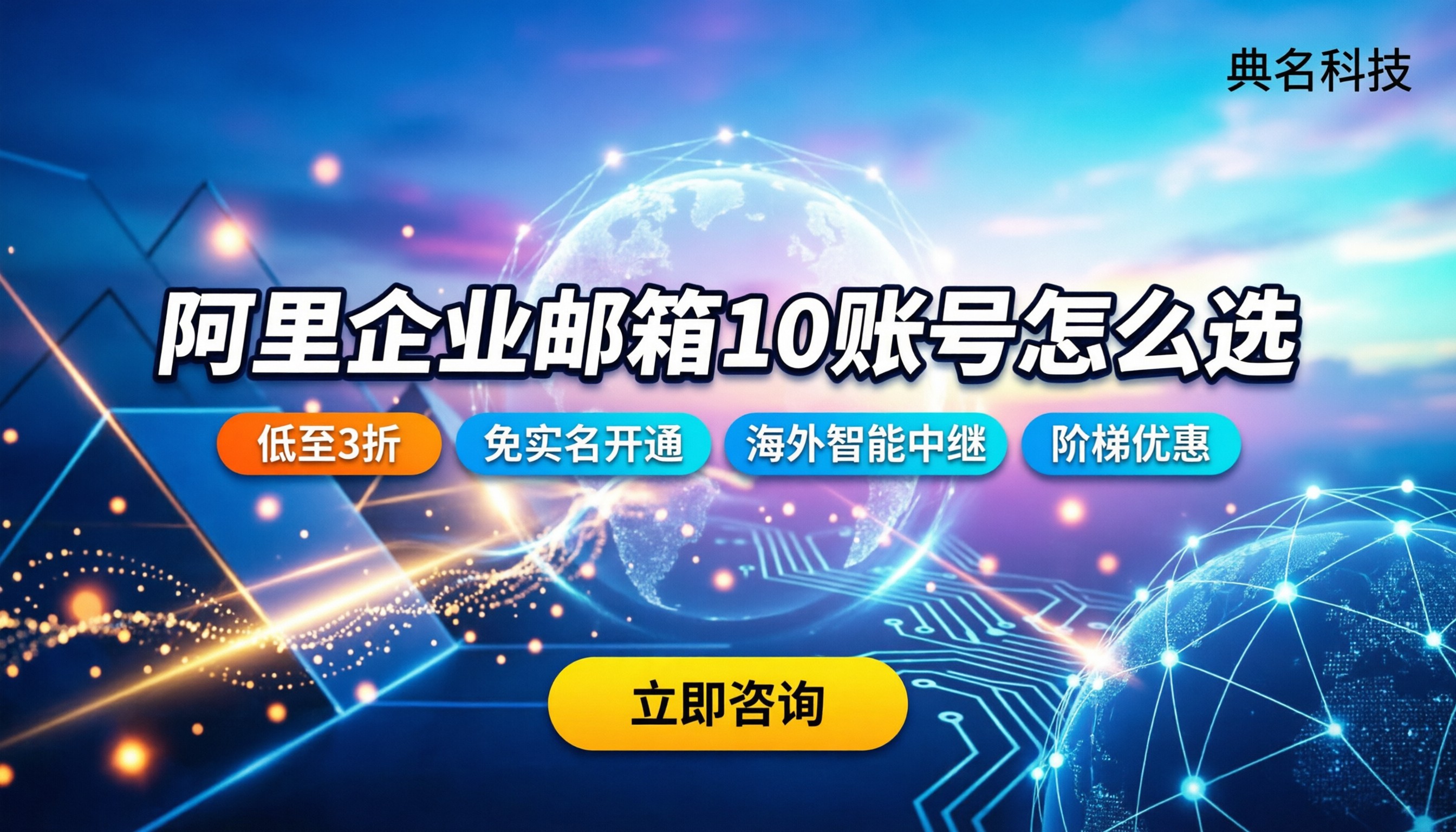 阿里企业邮箱10账号多少钱:今年正规渠道怎么选?