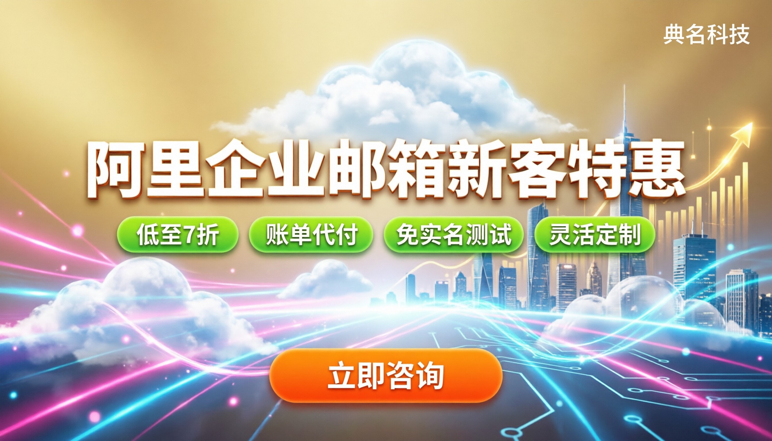 阿里企业邮箱新客优惠：代理渠道怎么选？新签折扣怎么谈