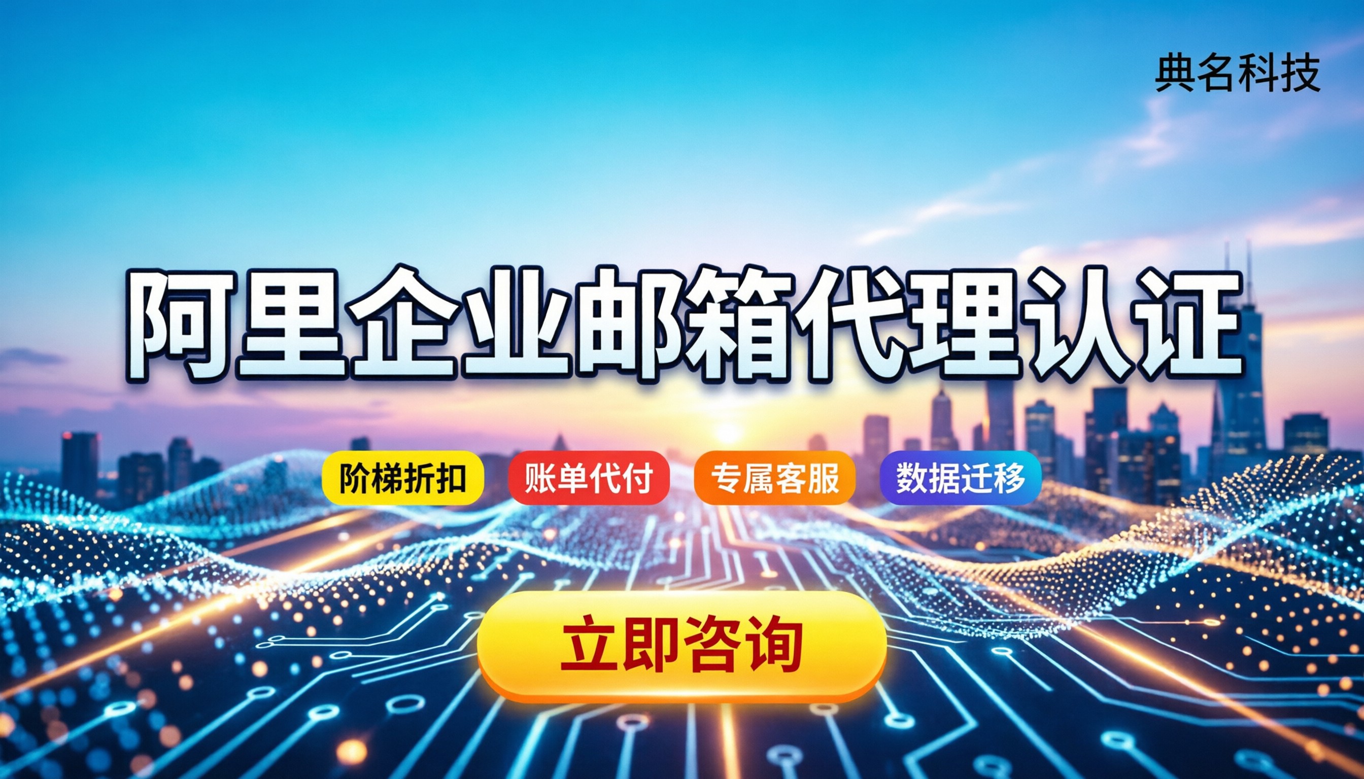 阿里企业邮箱代理认证：怎么选靠谱服务商？资质对比