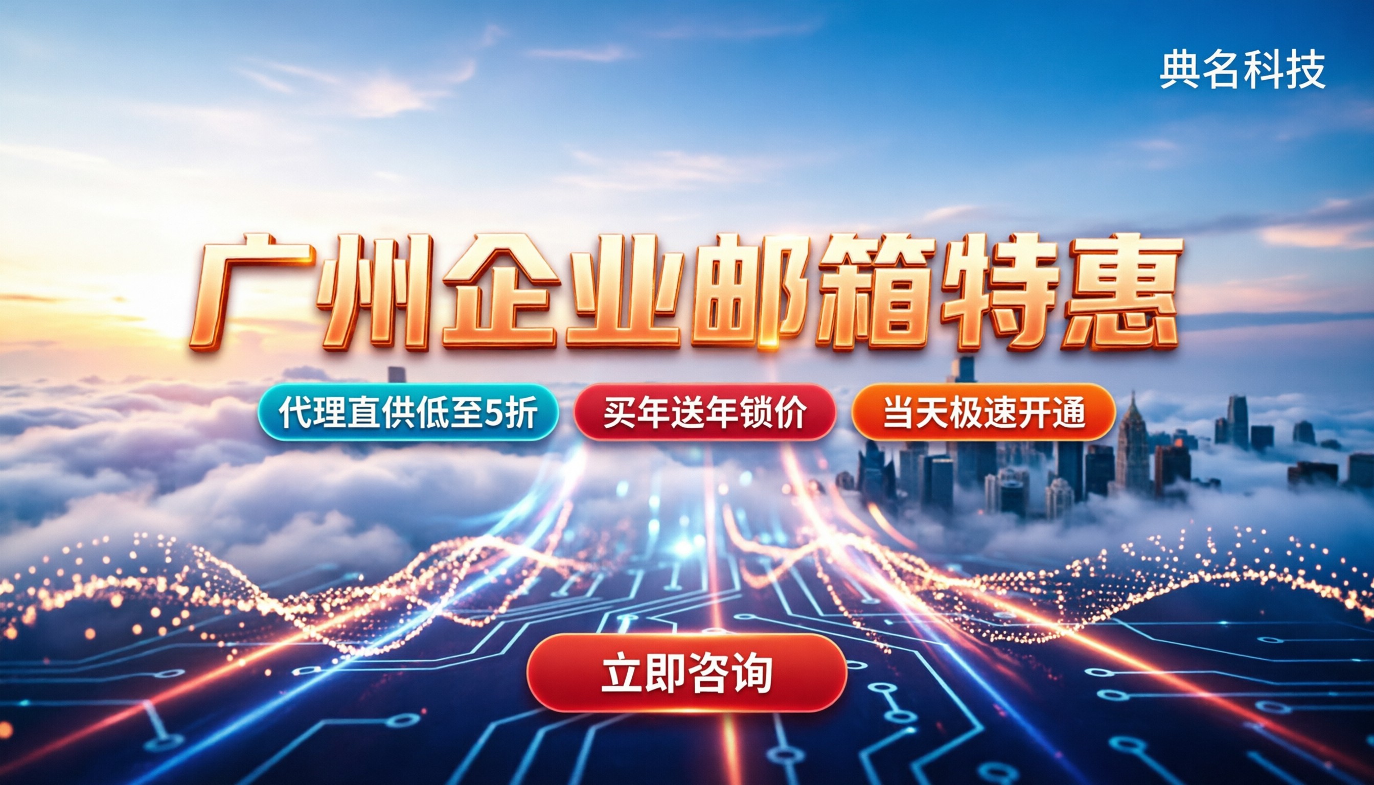 广州企业邮箱价格:今年怎么买更划算?代理渠道怎么选