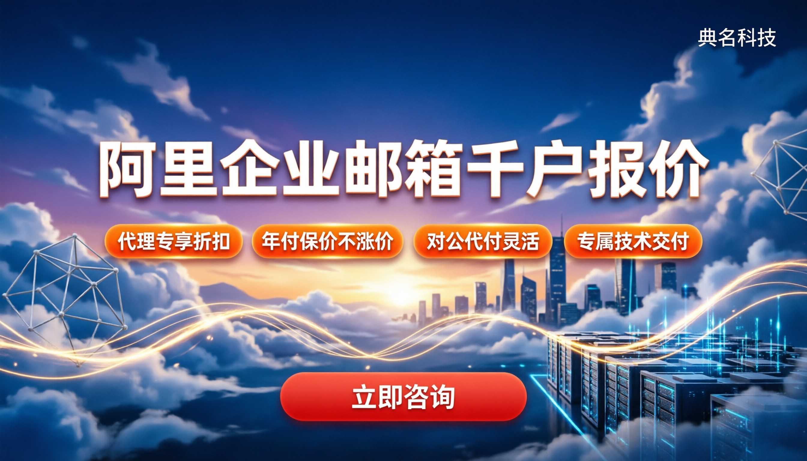 阿里企业邮箱1000用户报价:到底多少钱?找代理买划算吗