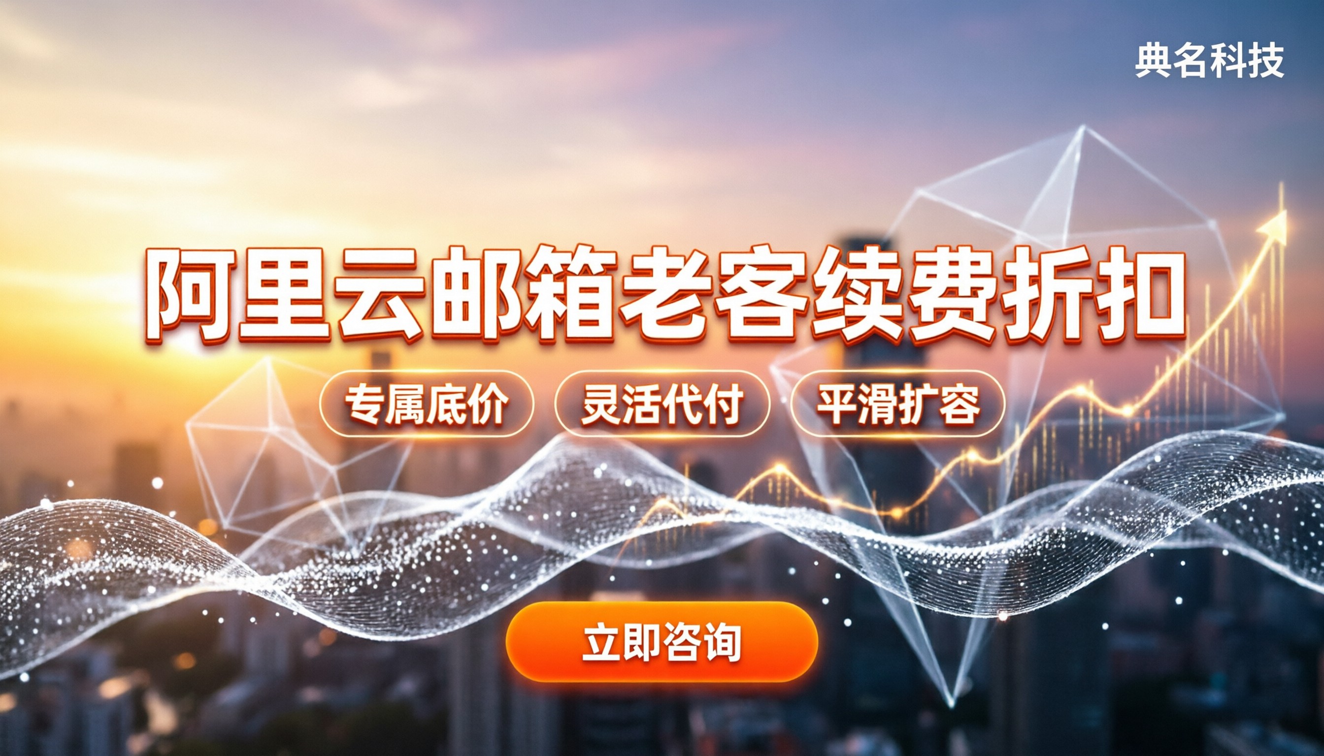 阿里云企业邮箱老客户续费折扣：去哪买最便宜？渠道怎么选