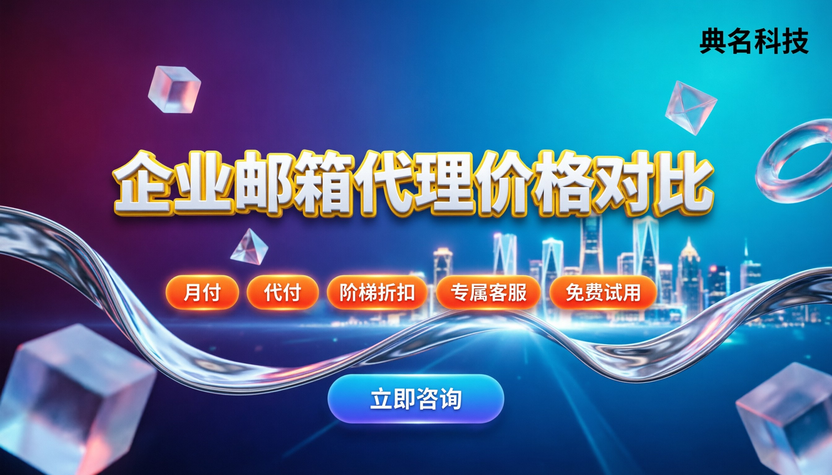 阿里云企业邮箱各版本对比价格：代理渠道怎么选？