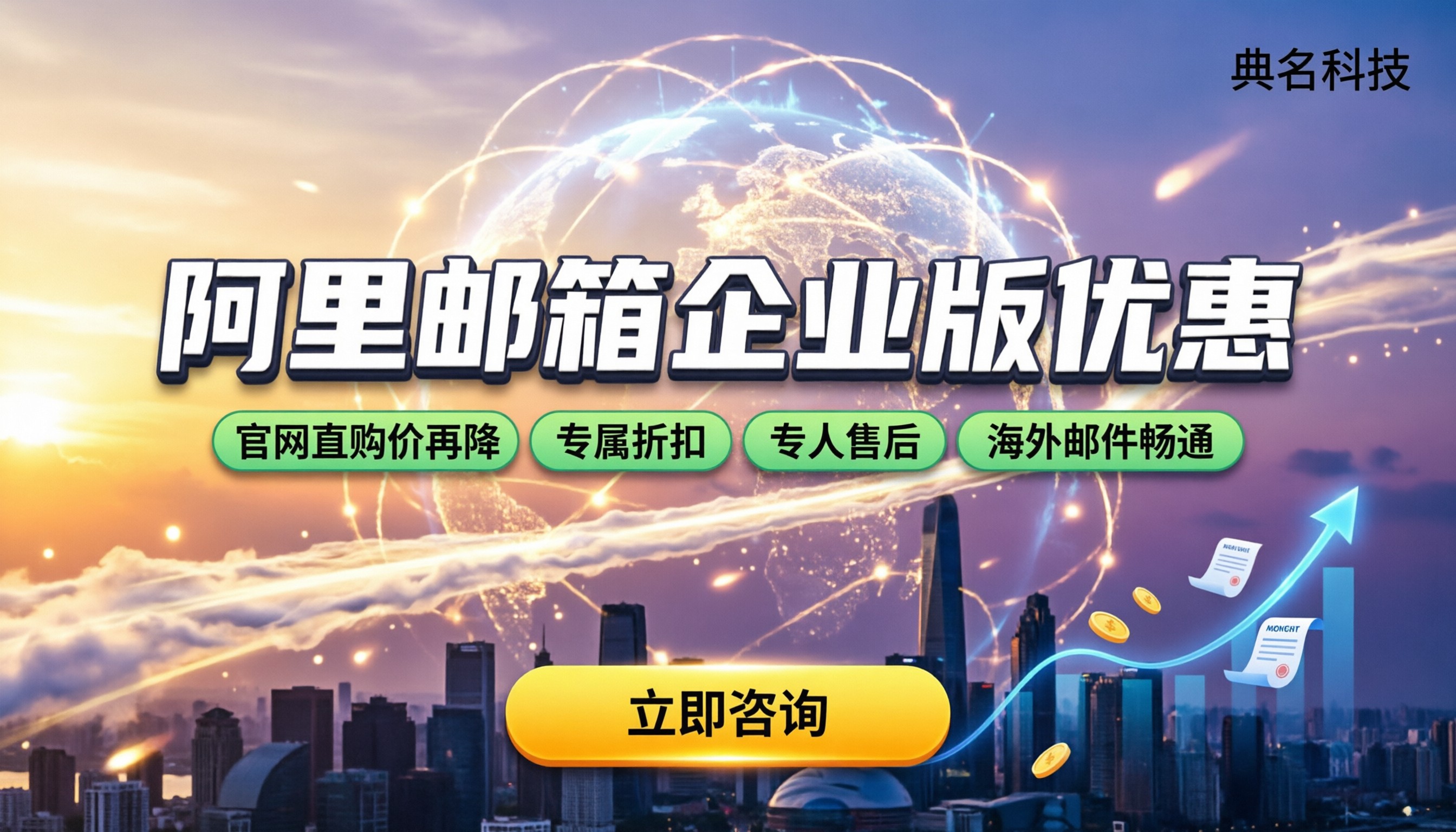 阿里邮箱企业版优惠多少钱:价格对比与省钱技巧
