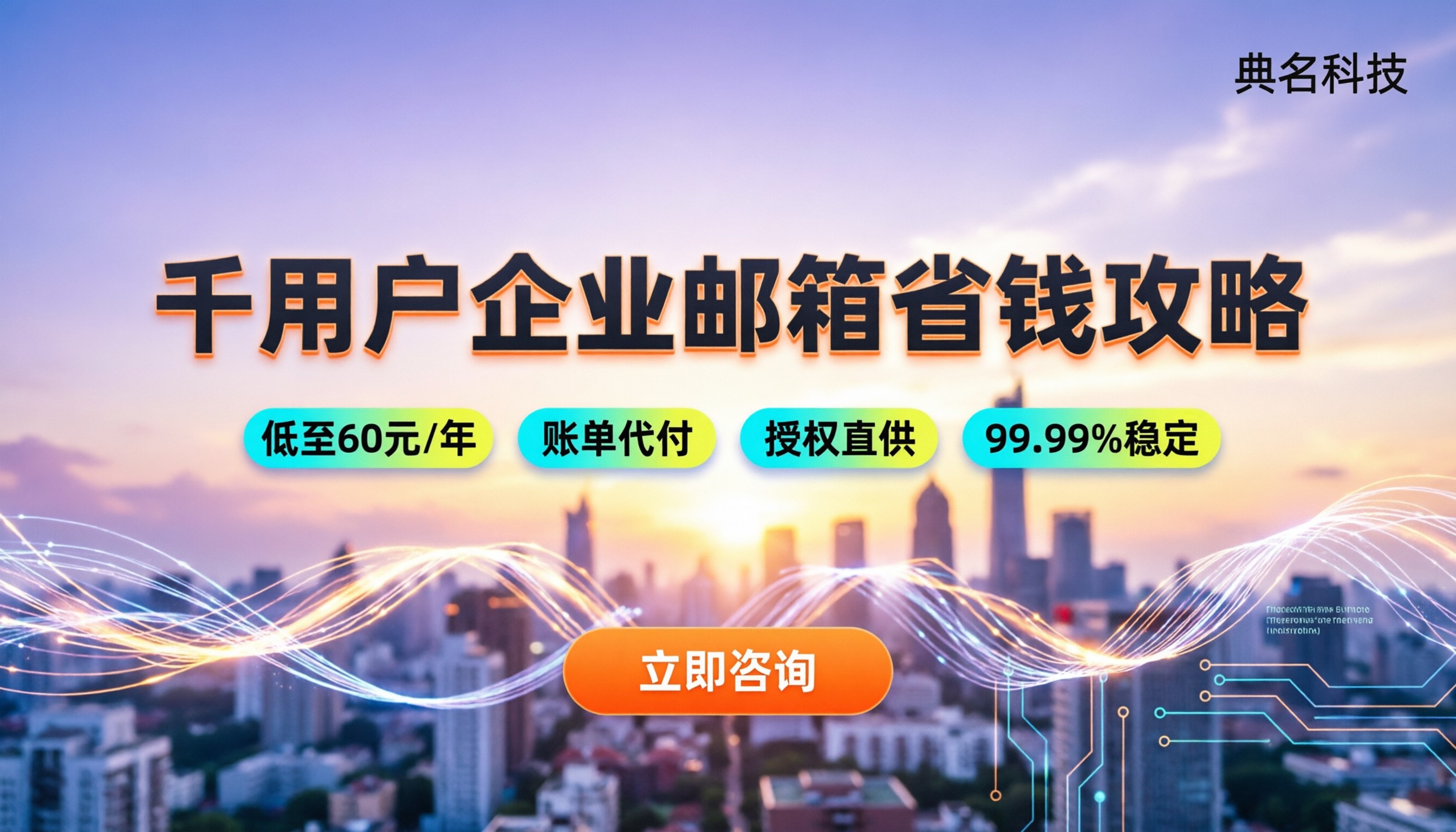 阿里云企业邮箱1000用户费用:找哪家买最省钱