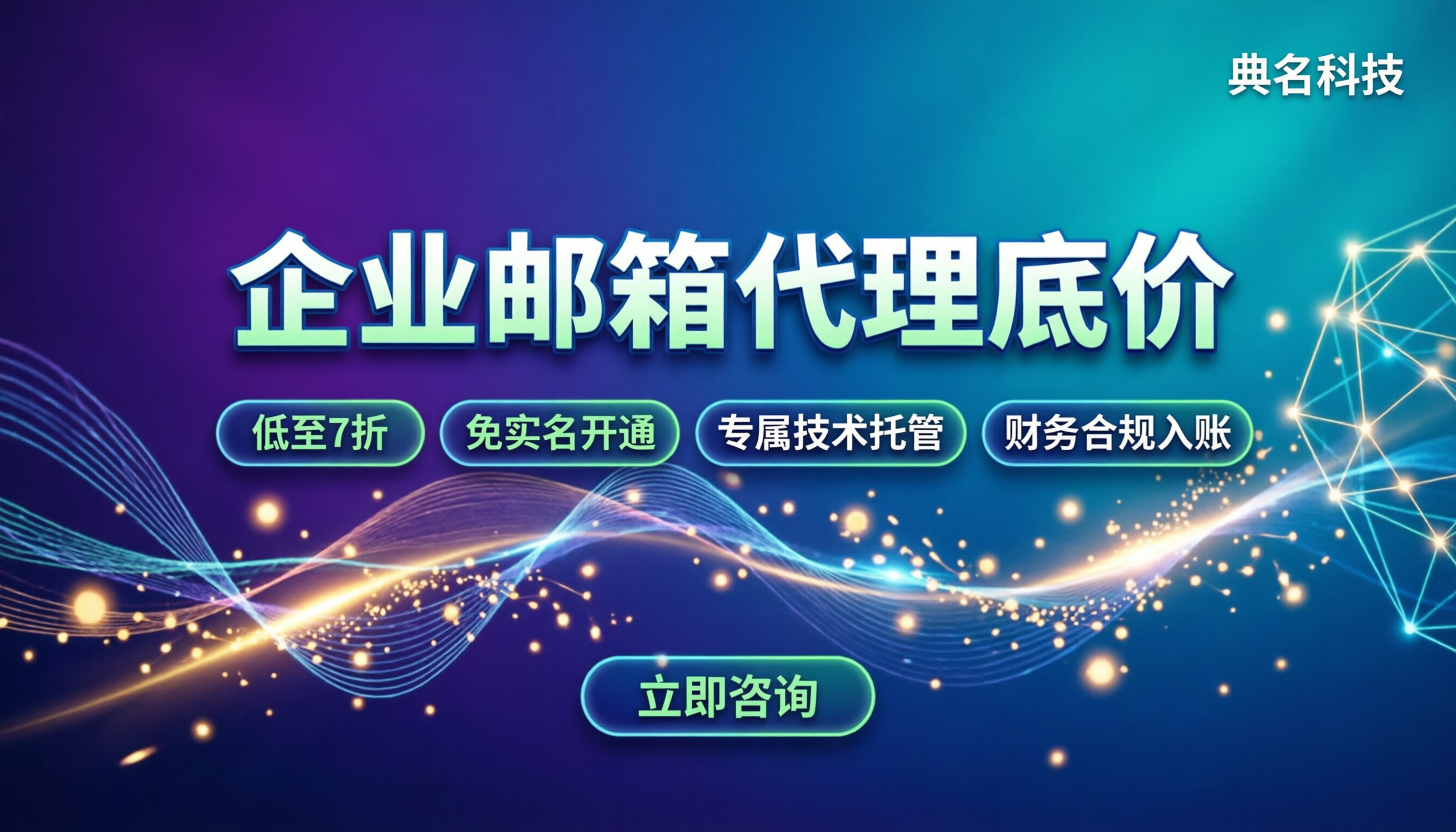 阿里云企业邮箱服务商返点是多少：今年代理底价与渠道对比