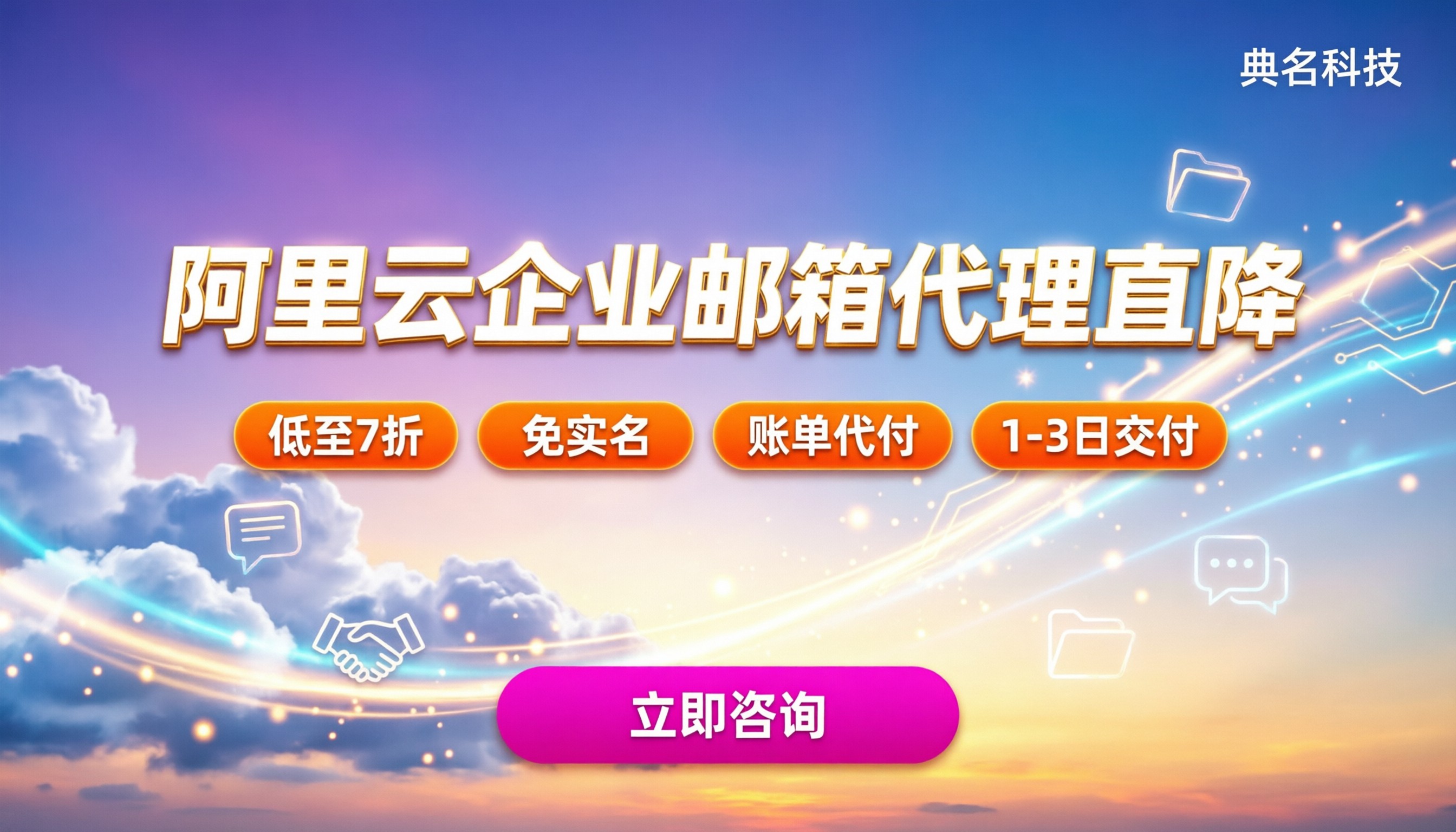 阿里云企业邮箱授权代理低价：怎么选靠谱又省钱？