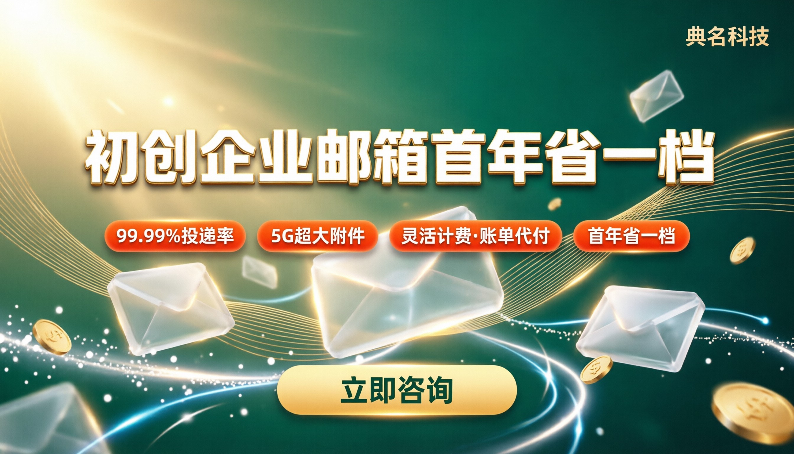 初创公司阿里企业邮箱费用：哪个渠道买最划算？