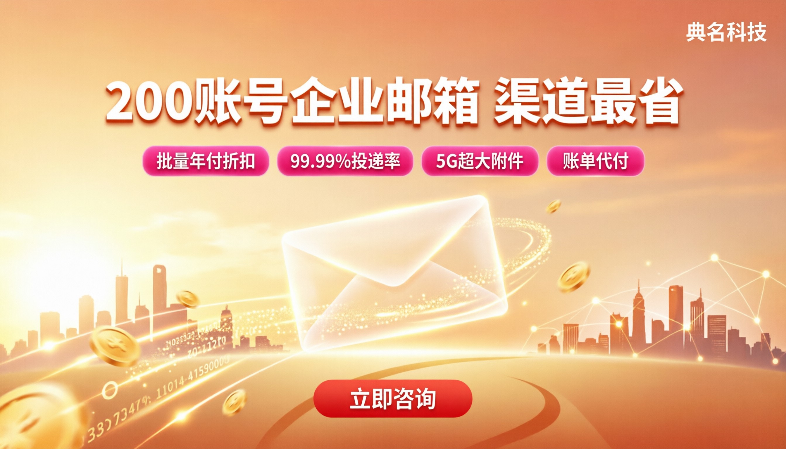 200账号阿里云企业邮箱费用：渠道怎么选最省钱