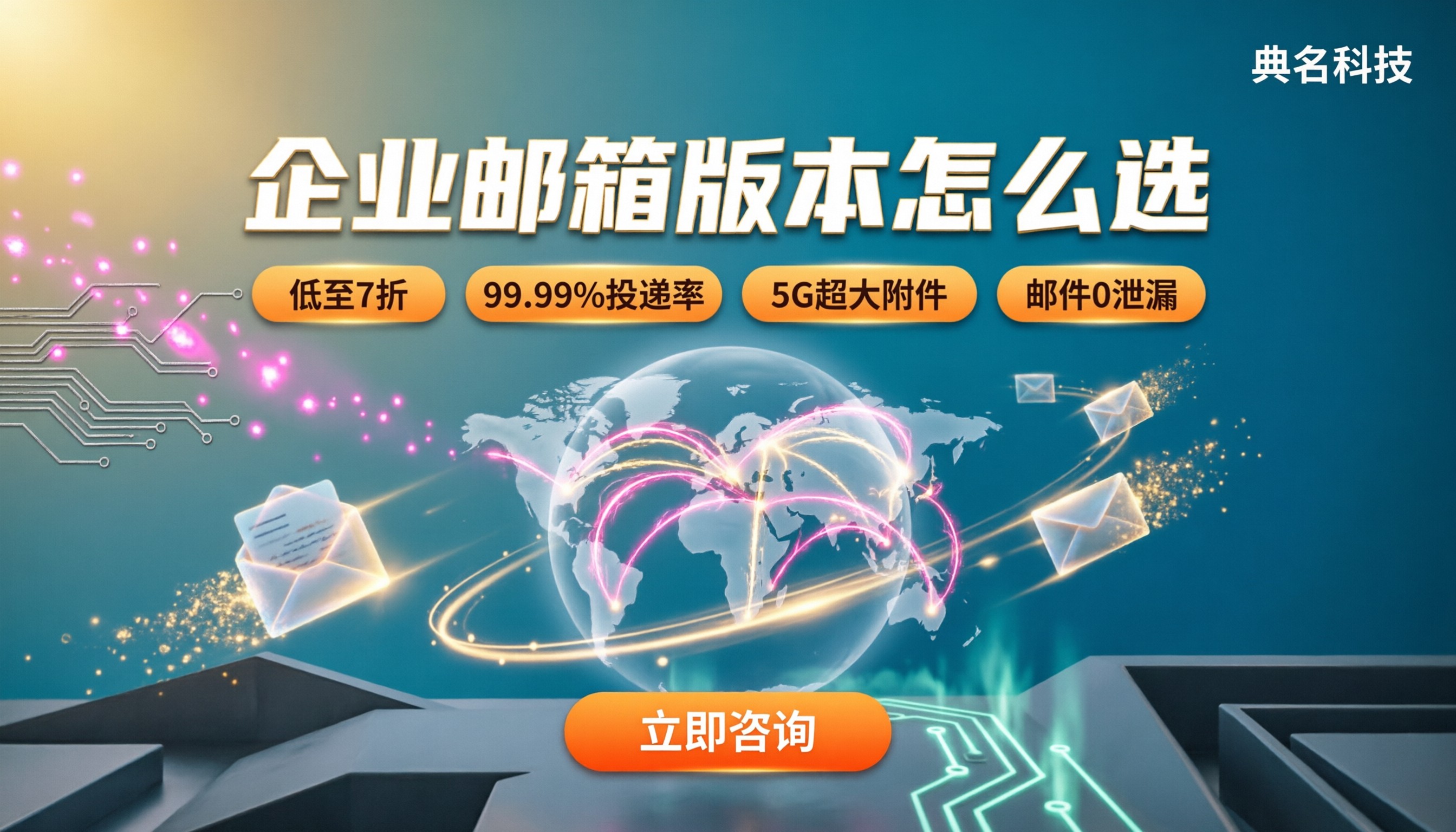 阿里云企业邮箱不同版本价格:基础版专业版怎么选?