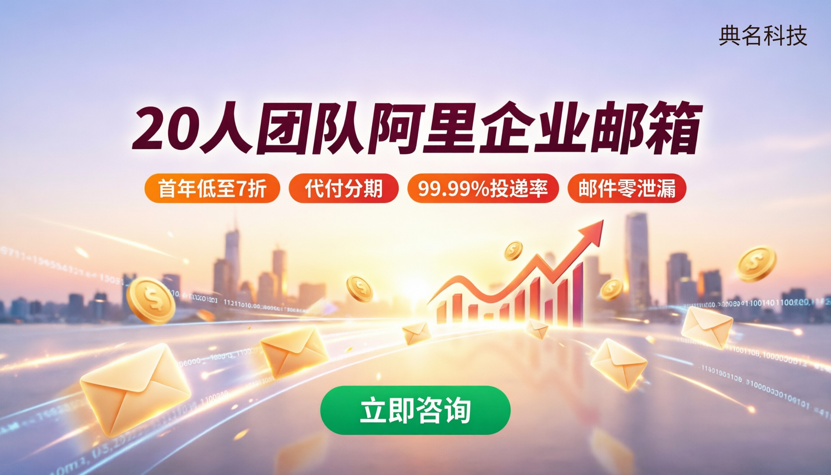 20人团队阿里企业邮箱价格:直购还是走代理划算