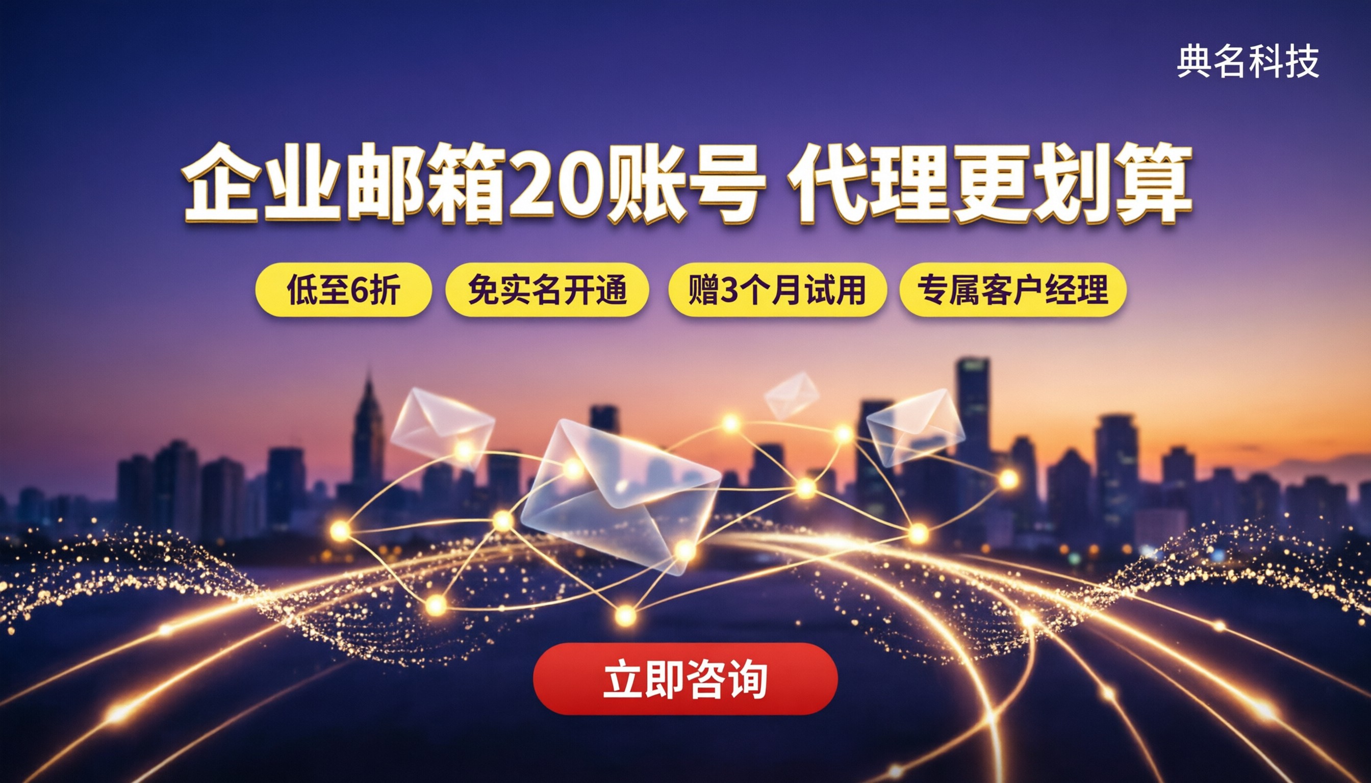 阿里云企业邮箱20账号报价：选哪家代理更划算？