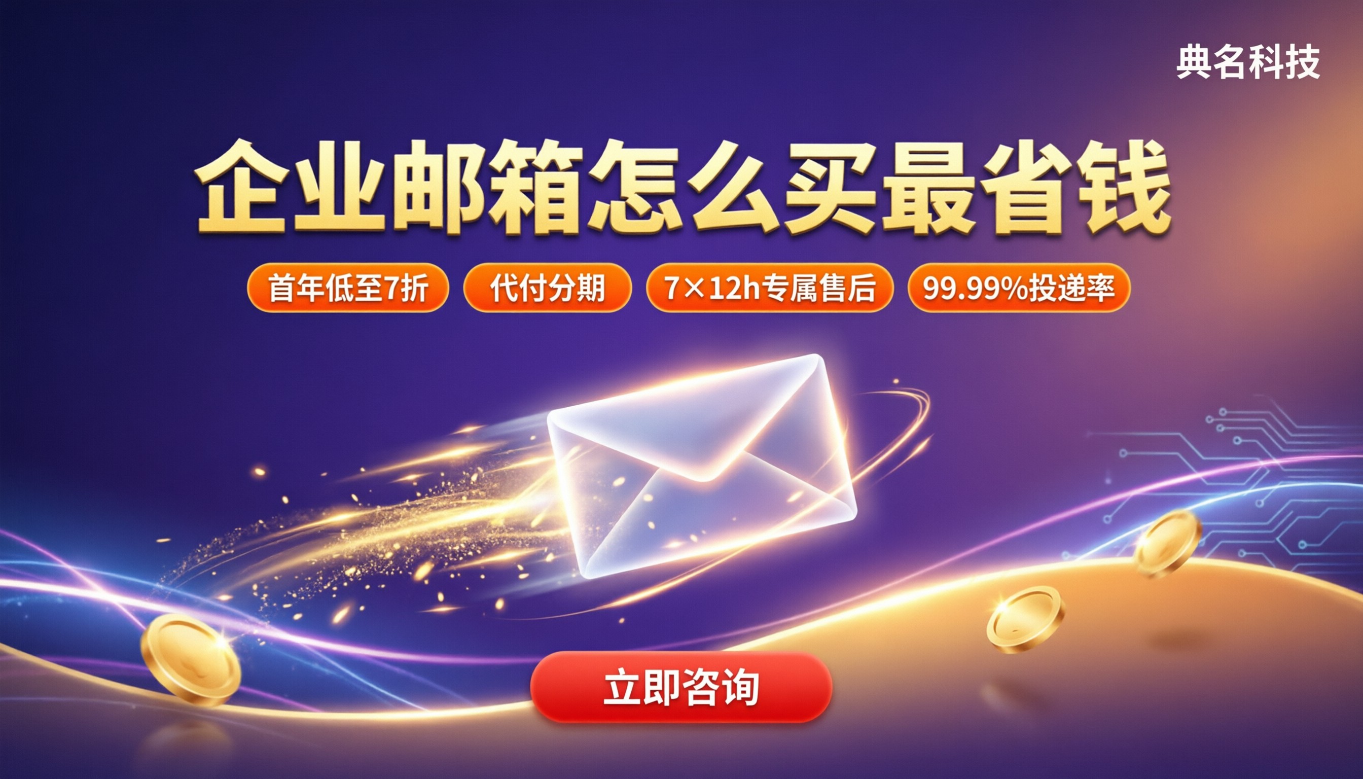 阿里云企业邮箱月付多少钱：怎么买最划算