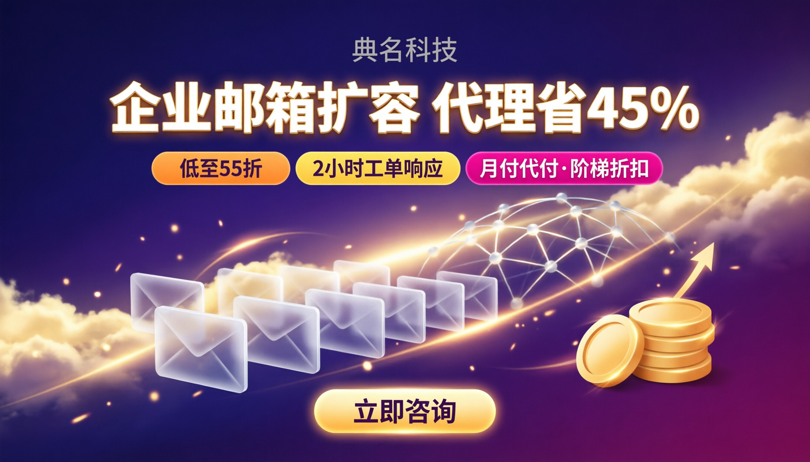 阿里云企业邮箱账号扩容报价:代理对比怎么选